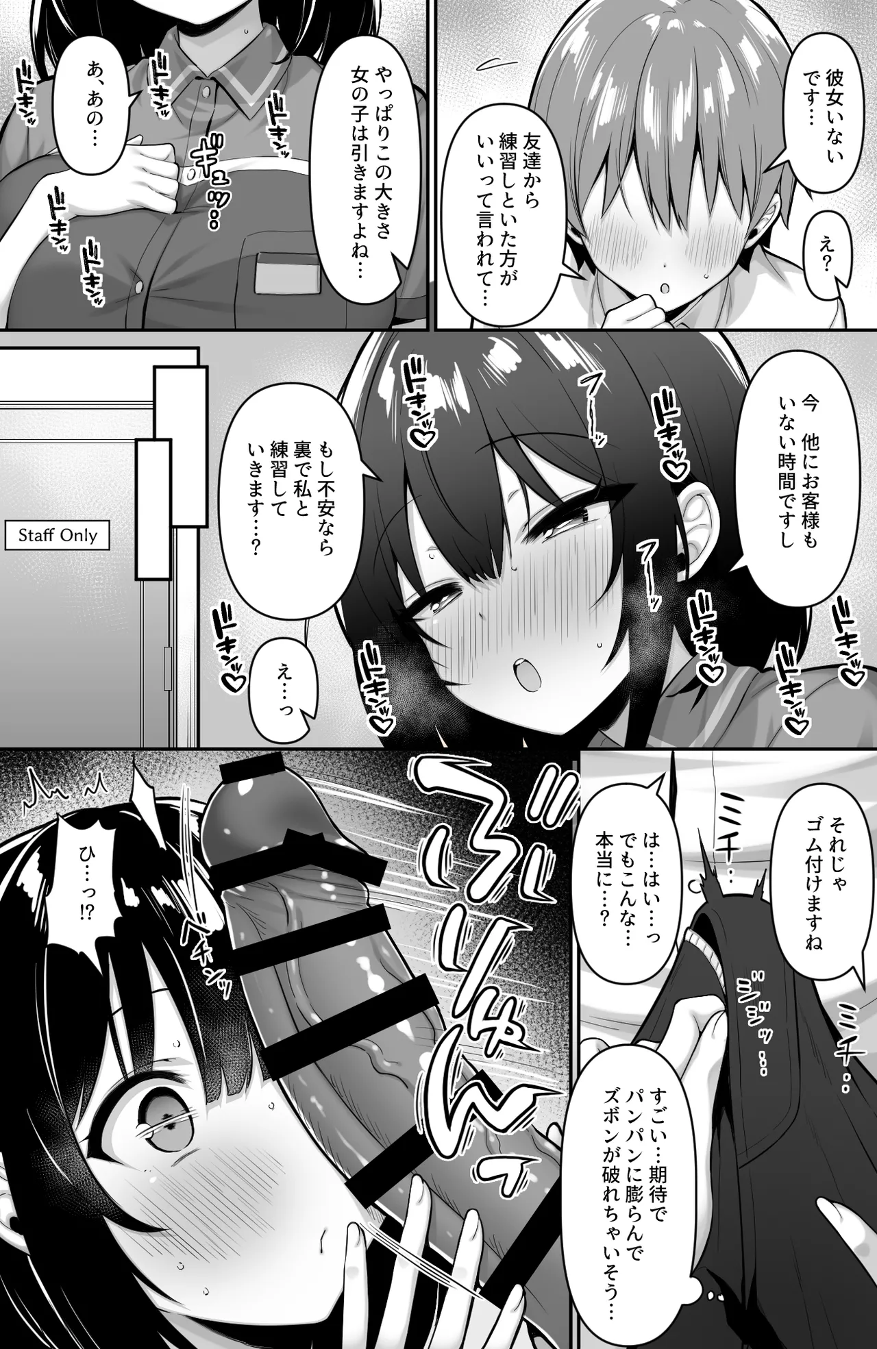 [Ichiokumangenjaya (2-G)] Conveni no Beit JK wa XXL Size no Condom o Kau Okyakusan ga Ki ni Natte Shikatanai 画像番号 4