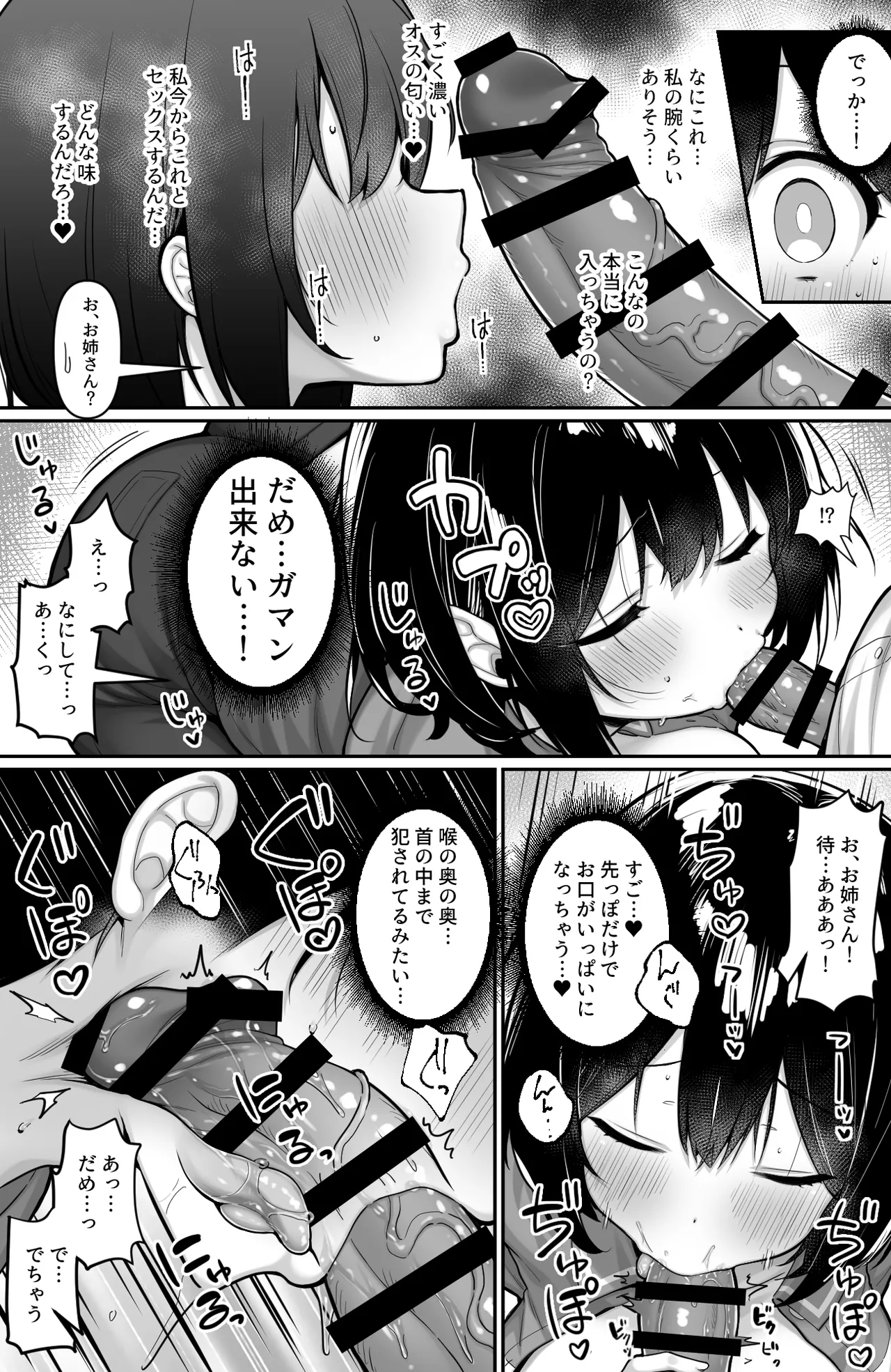 [Ichiokumangenjaya (2-G)] Conveni no Beit JK wa XXL Size no Condom o Kau Okyakusan ga Ki ni Natte Shikatanai 画像番号 5