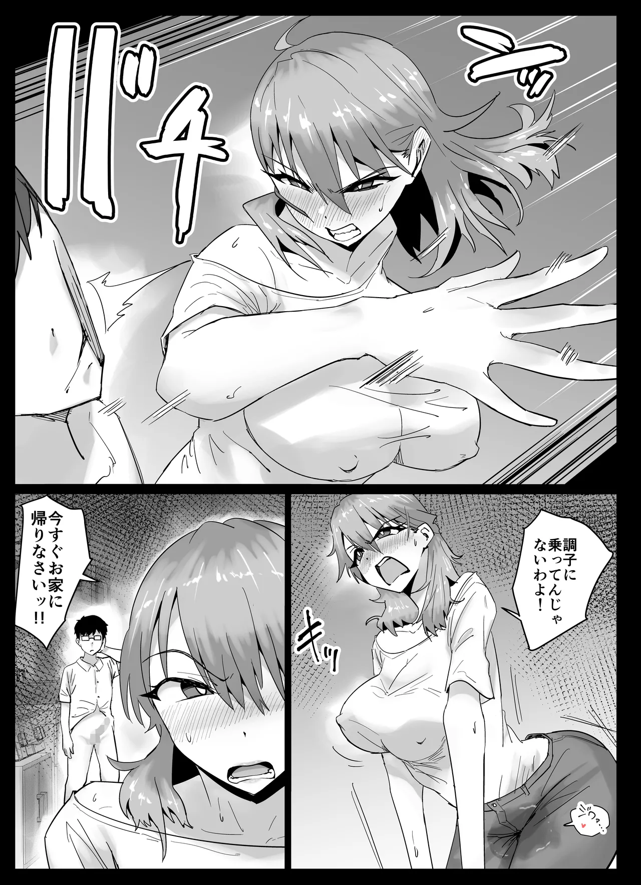 [Aroha Natumi] 友だちのママは僕といいなりセックスすることになりました！ изображение № 32