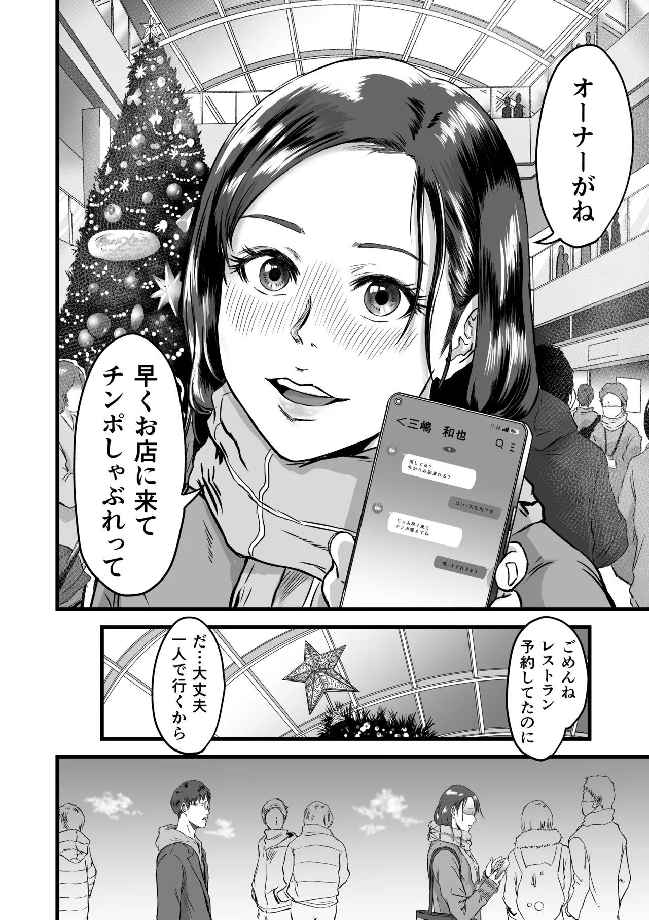 [Dekamatsu] 僕の彼女とオーナーとの関係について image number 3