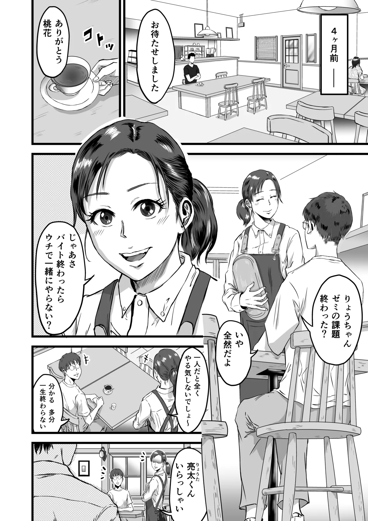 [Dekamatsu] 僕の彼女とオーナーとの関係について image number 5