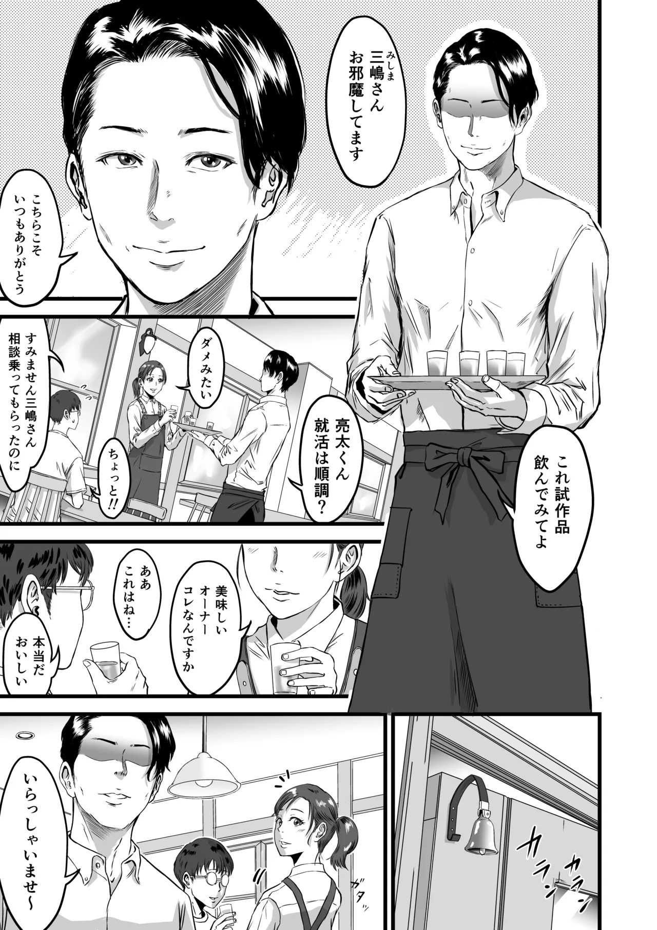 [Dekamatsu] 僕の彼女とオーナーとの関係について image number 6