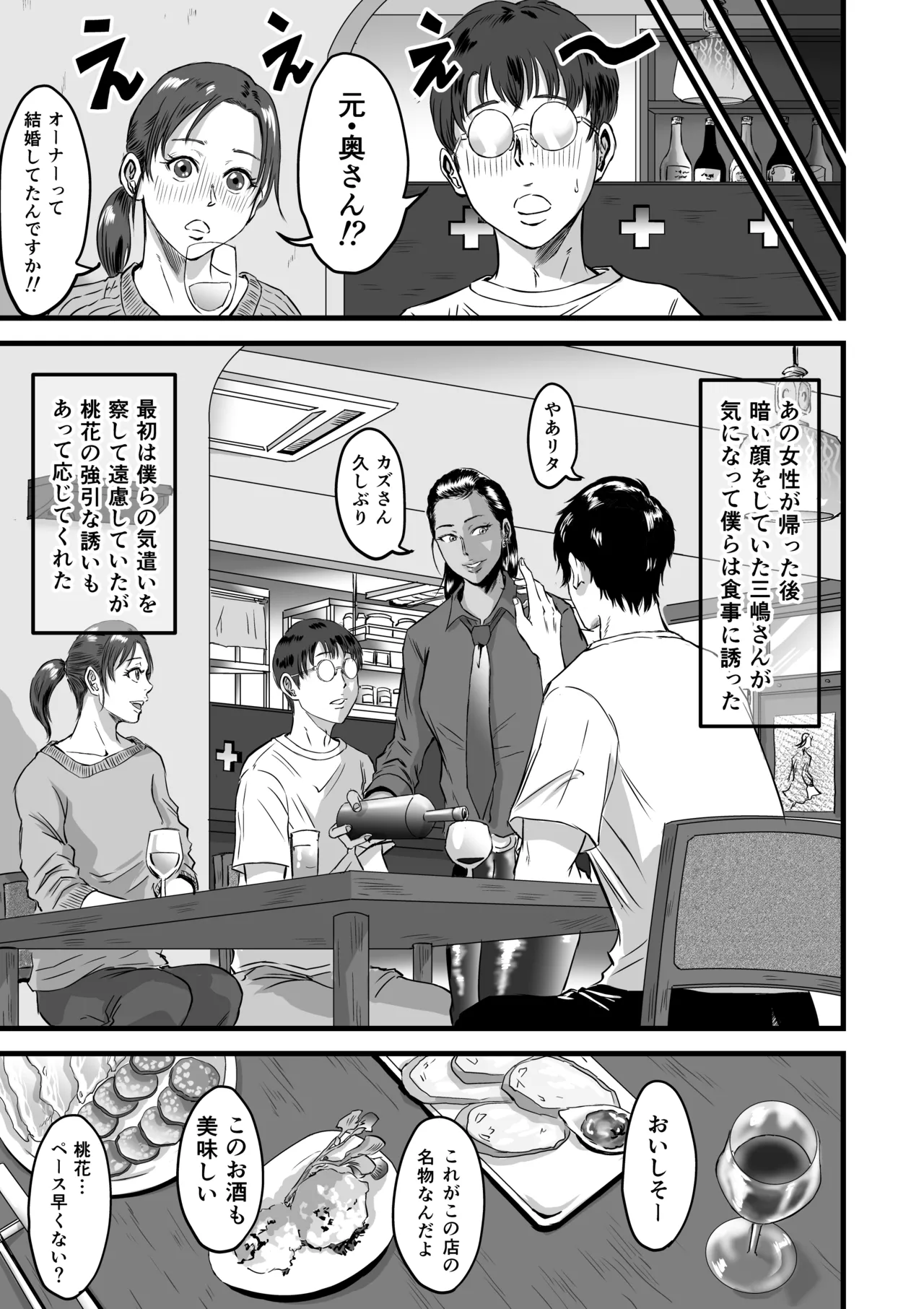[Dekamatsu] 僕の彼女とオーナーとの関係について image number 8