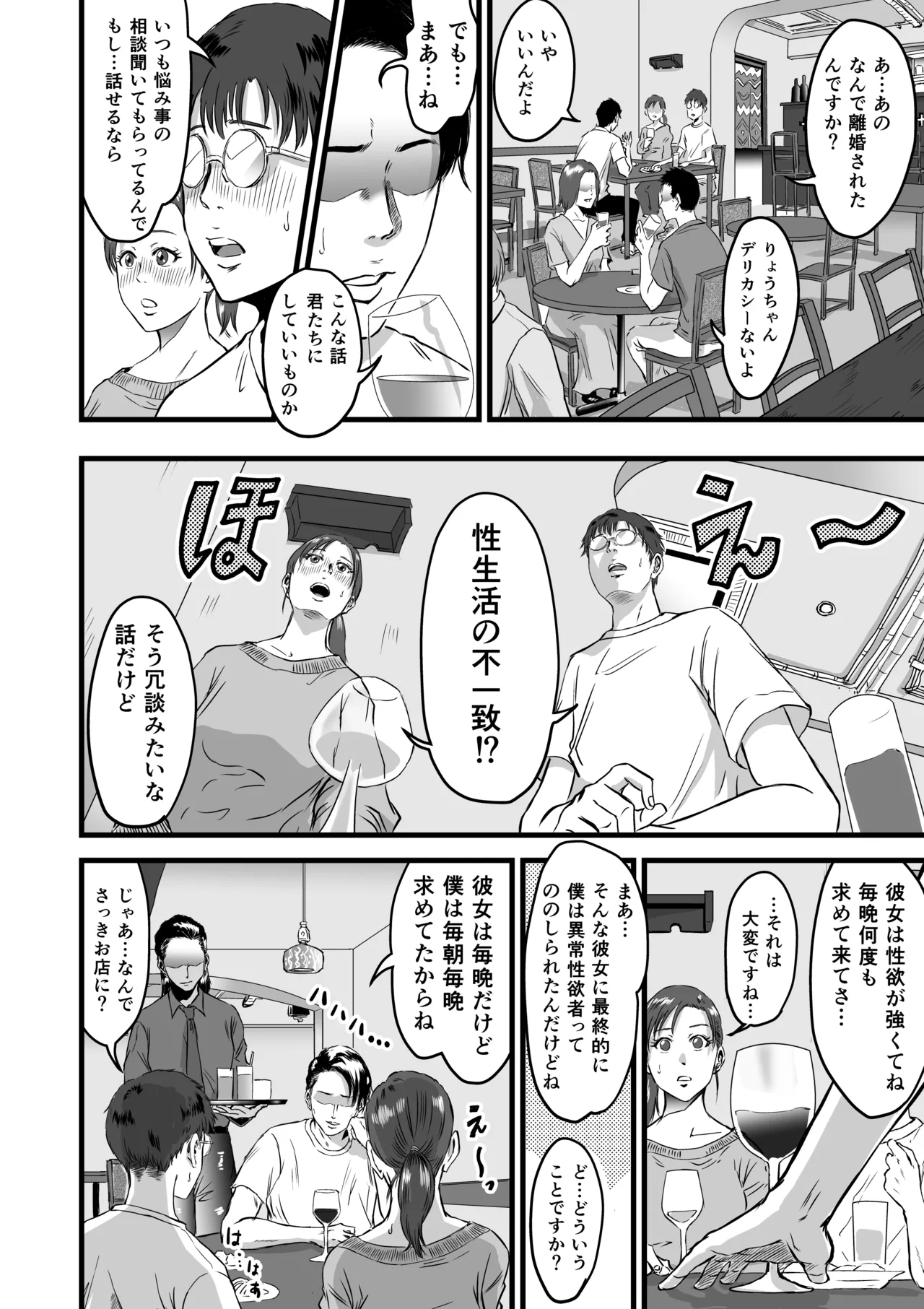 [Dekamatsu] 僕の彼女とオーナーとの関係について image number 9