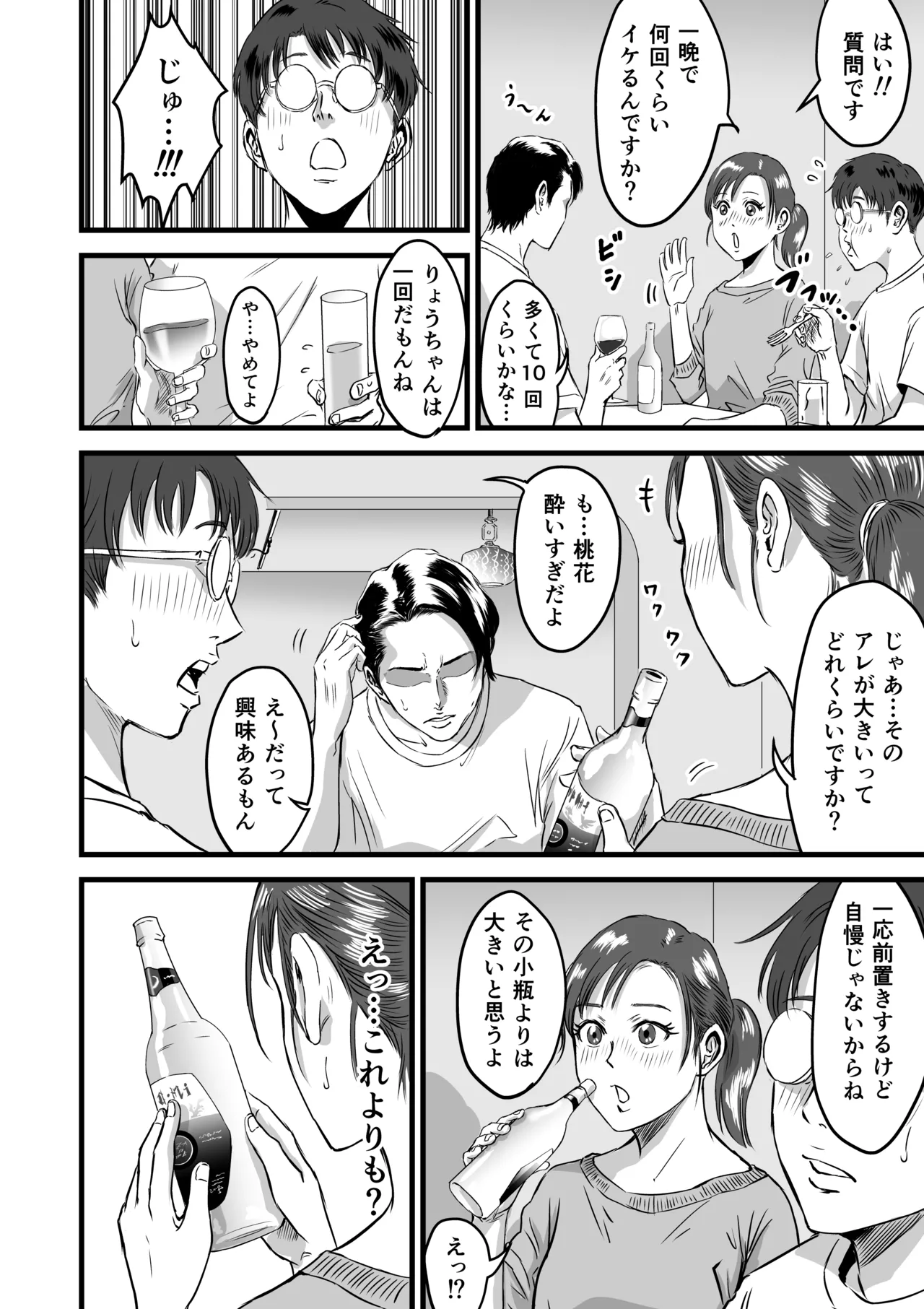 [Dekamatsu] 僕の彼女とオーナーとの関係について image number 11