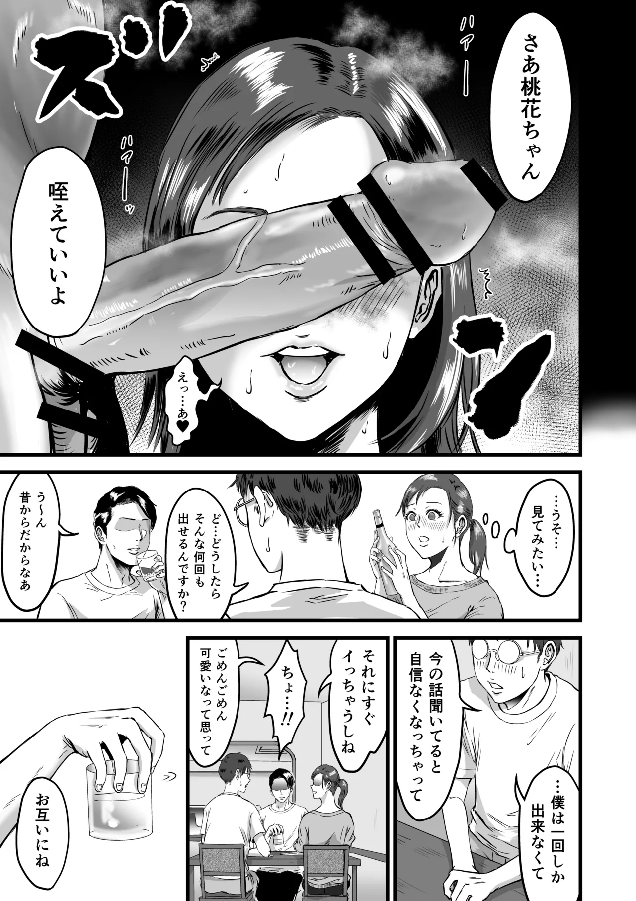 [Dekamatsu] 僕の彼女とオーナーとの関係について image number 12