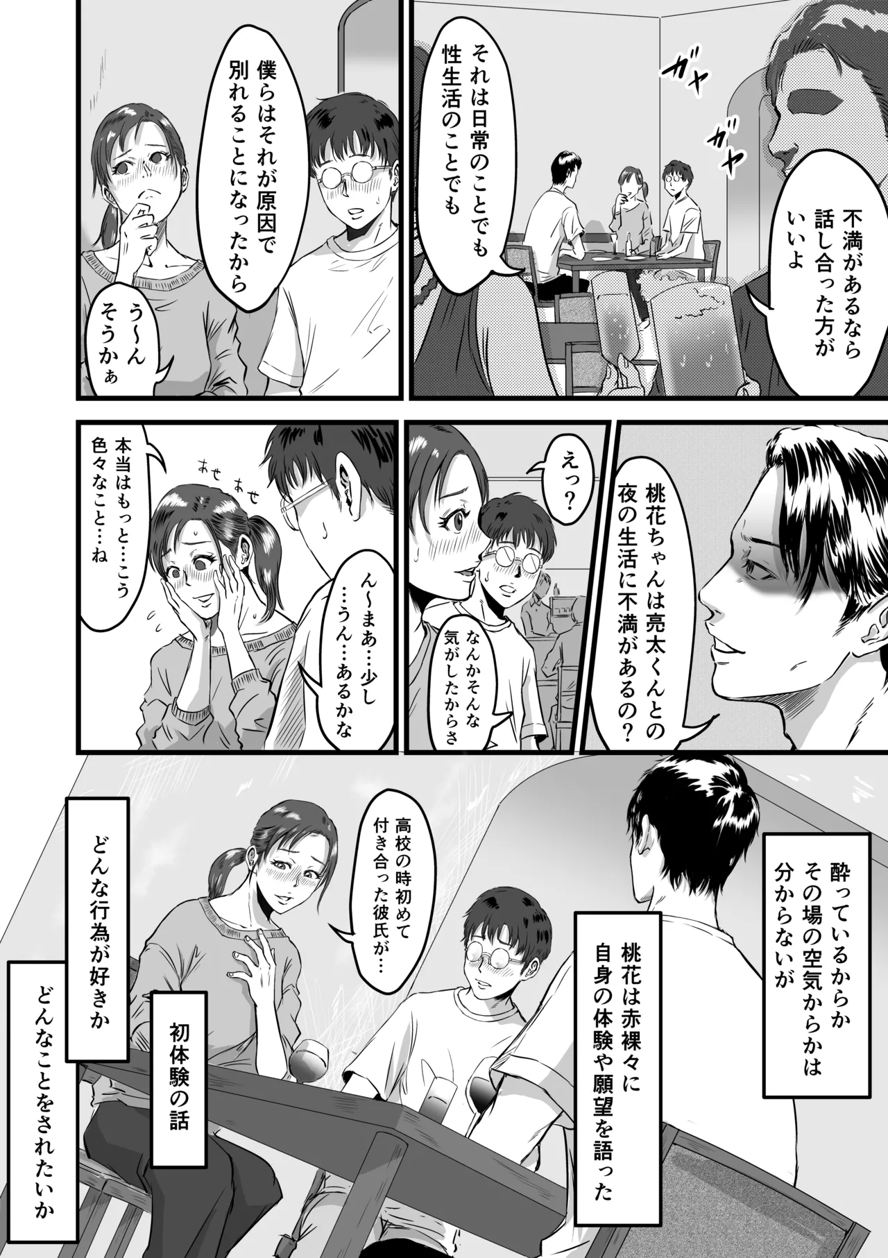 [Dekamatsu] 僕の彼女とオーナーとの関係について image number 13