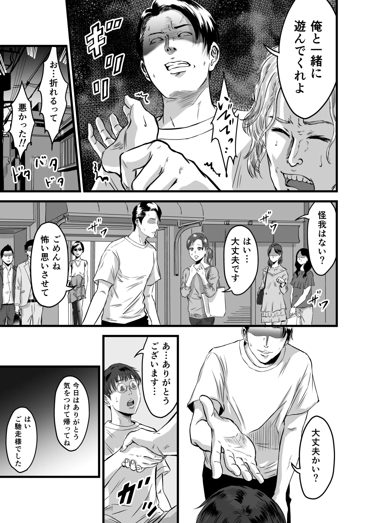 [Dekamatsu] 僕の彼女とオーナーとの関係について image number 16
