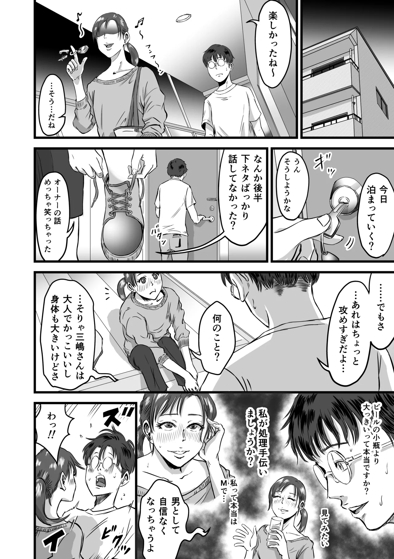 [Dekamatsu] 僕の彼女とオーナーとの関係について image number 17
