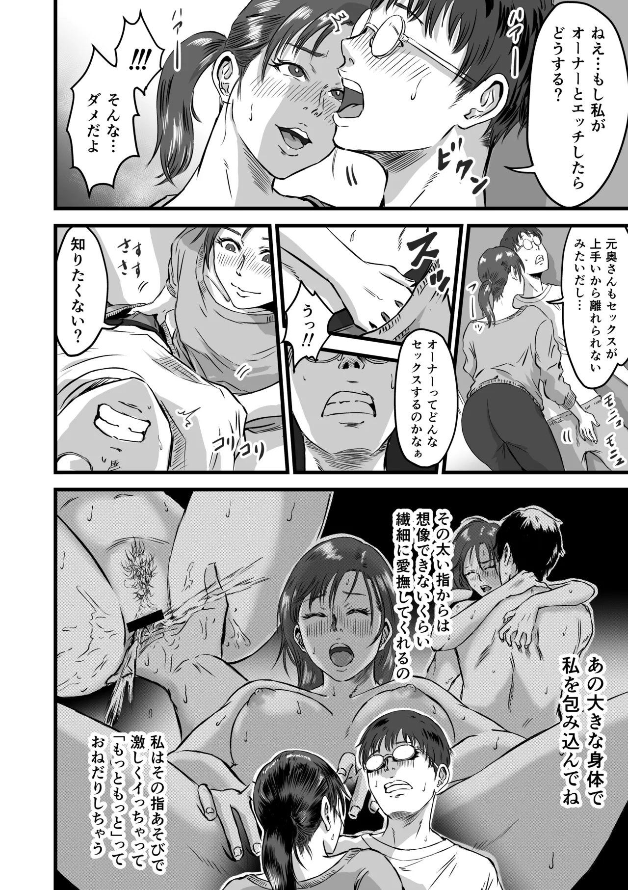 [Dekamatsu] 僕の彼女とオーナーとの関係について image number 19