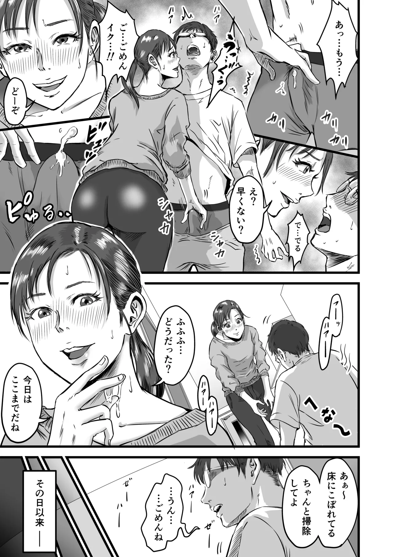 [Dekamatsu] 僕の彼女とオーナーとの関係について image number 20