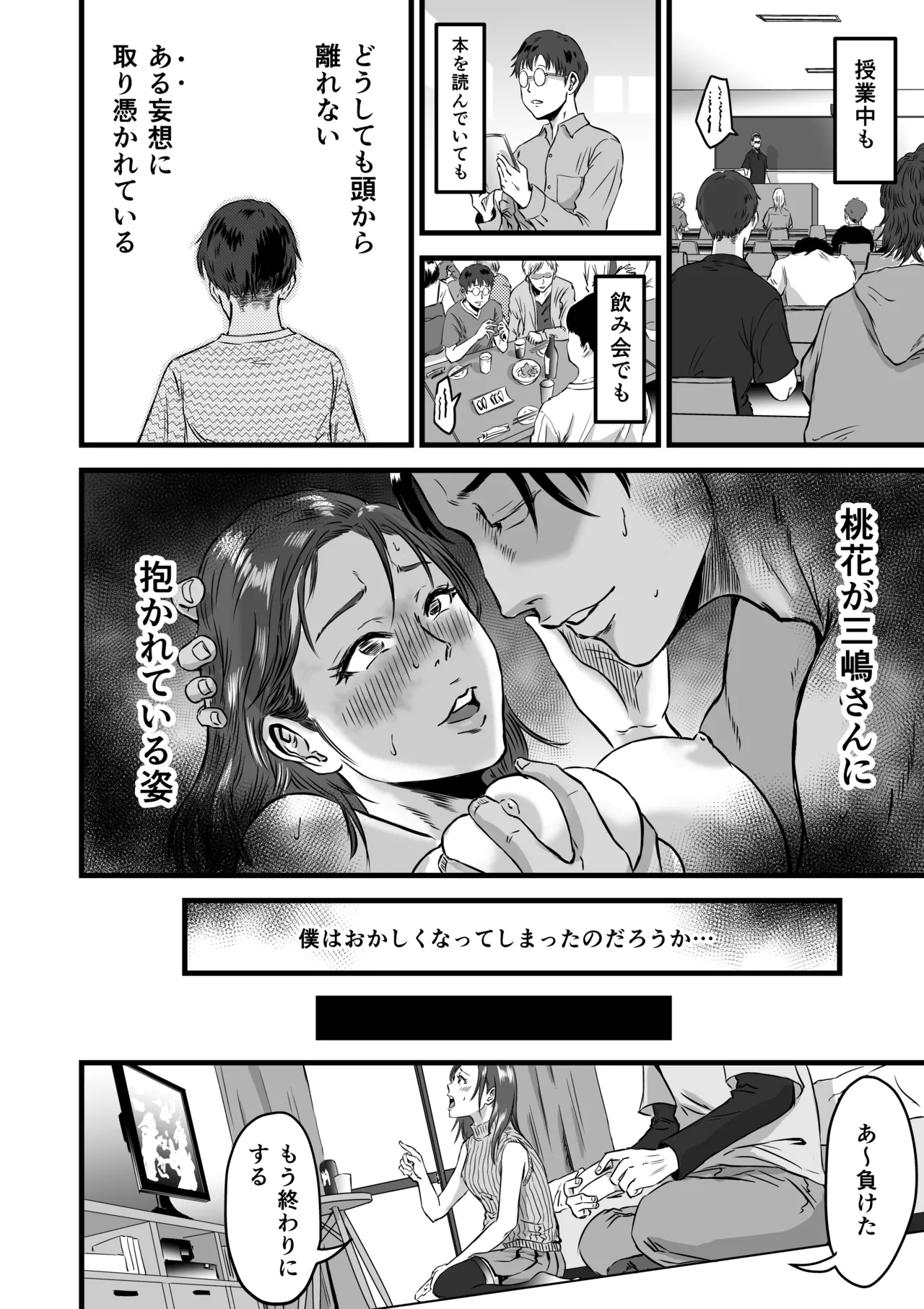 [Dekamatsu] 僕の彼女とオーナーとの関係について image number 21