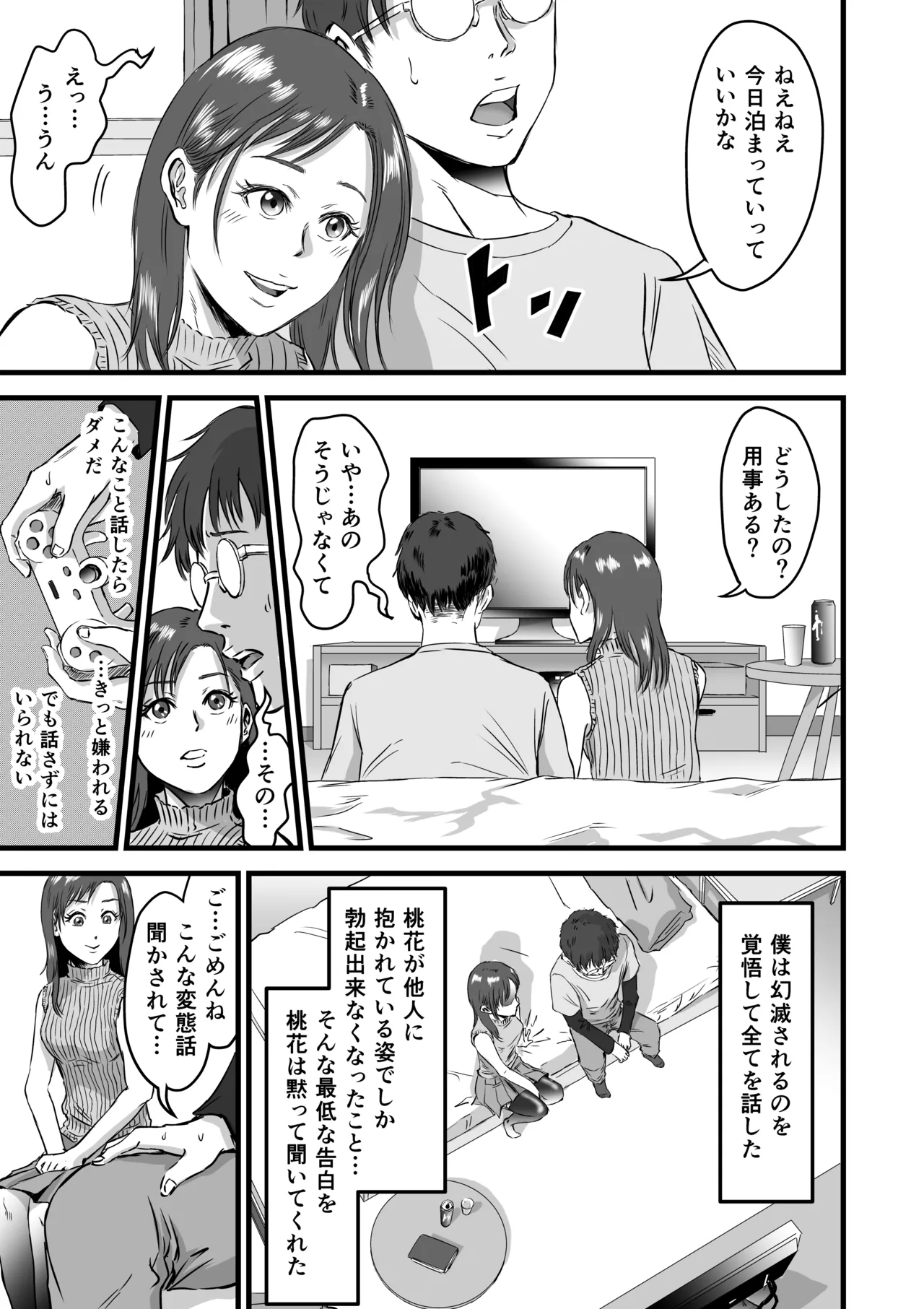 [Dekamatsu] 僕の彼女とオーナーとの関係について image number 22