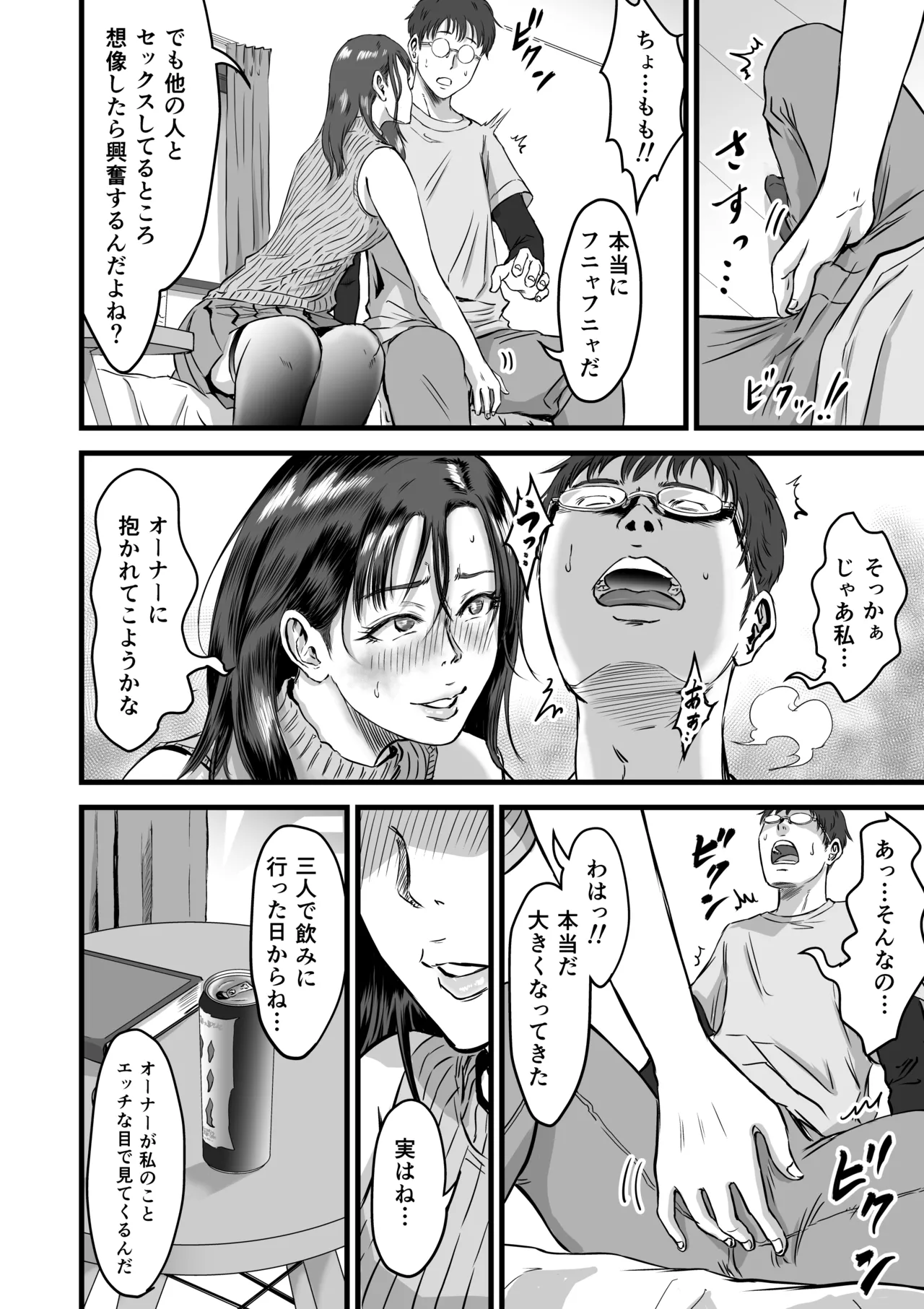 [Dekamatsu] 僕の彼女とオーナーとの関係について image number 23