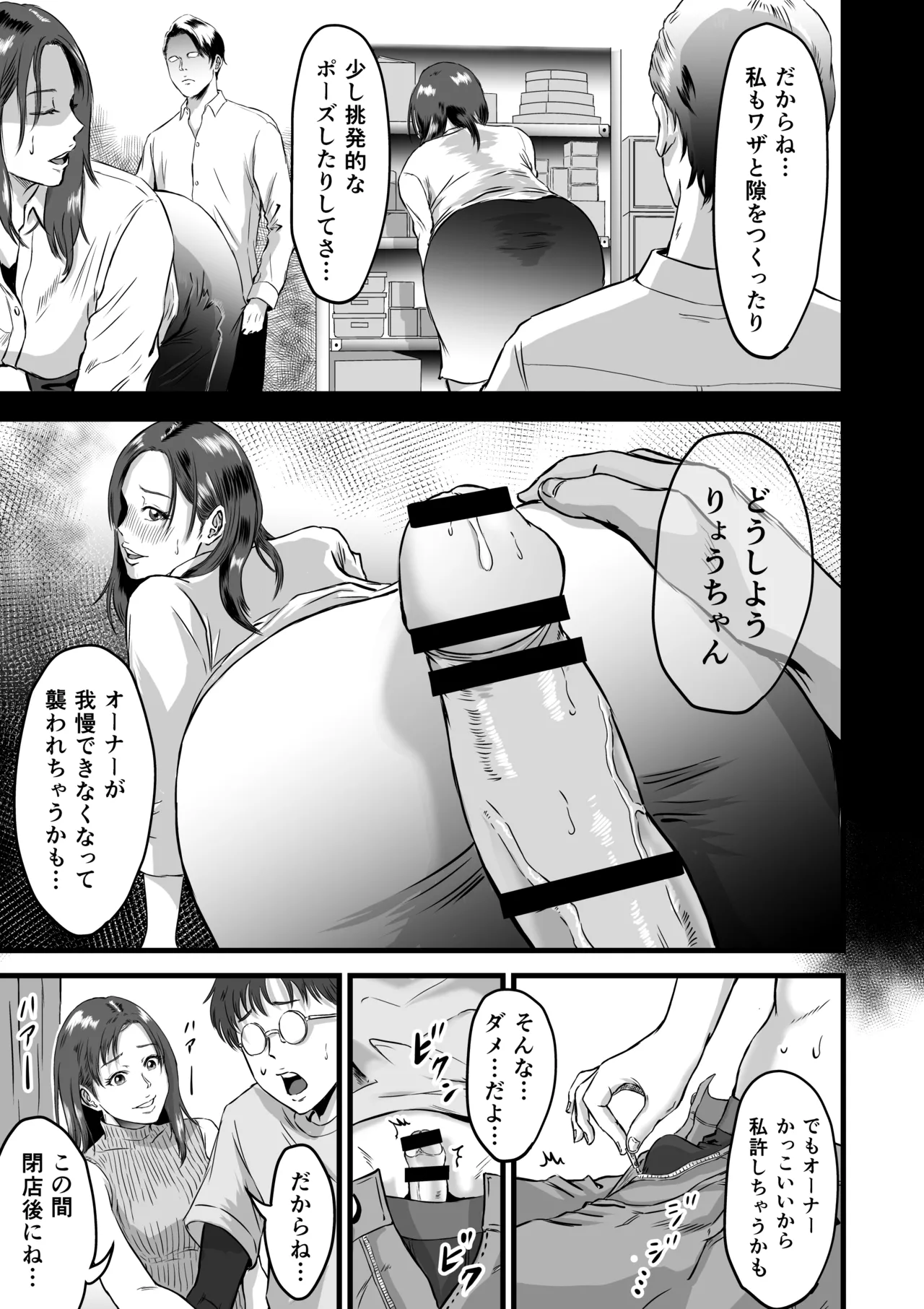 [Dekamatsu] 僕の彼女とオーナーとの関係について image number 24
