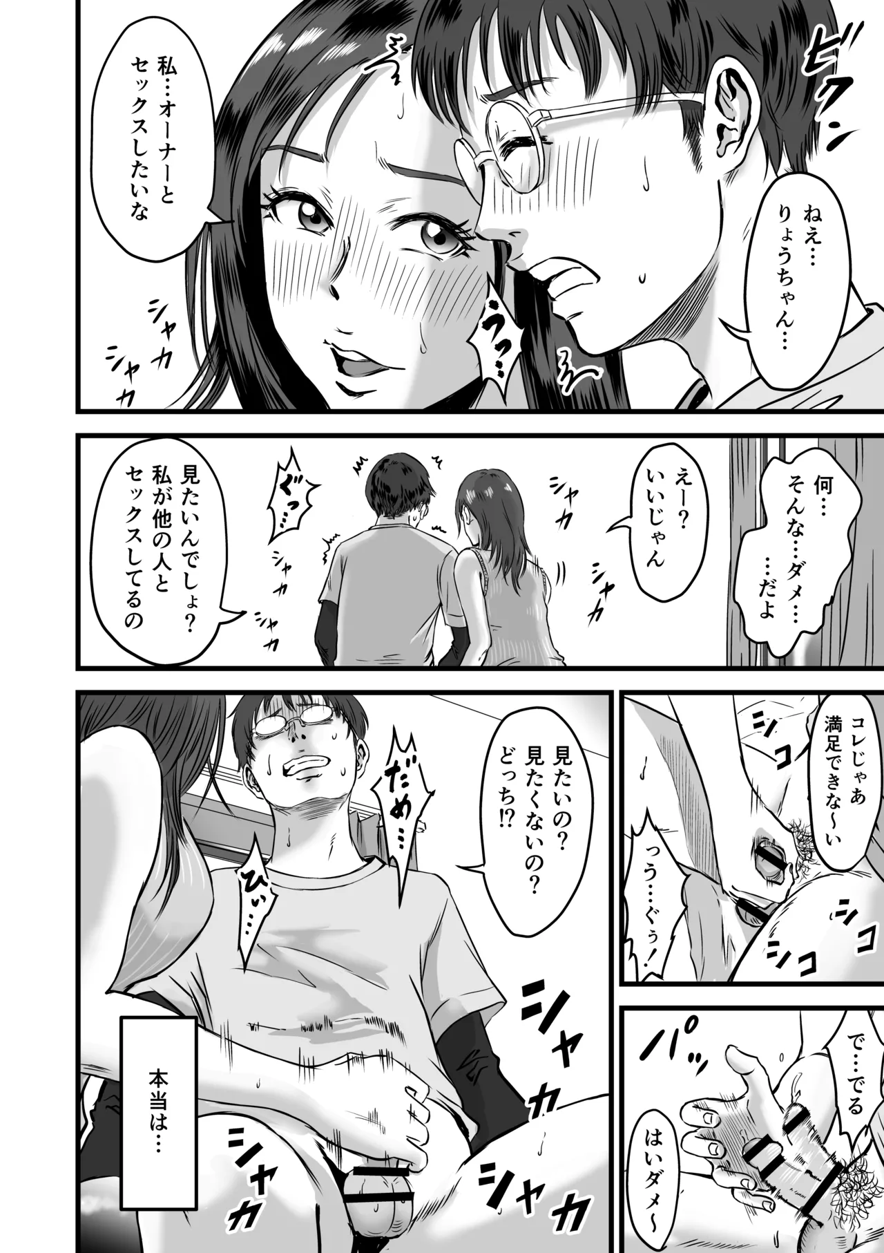 [Dekamatsu] 僕の彼女とオーナーとの関係について image number 27