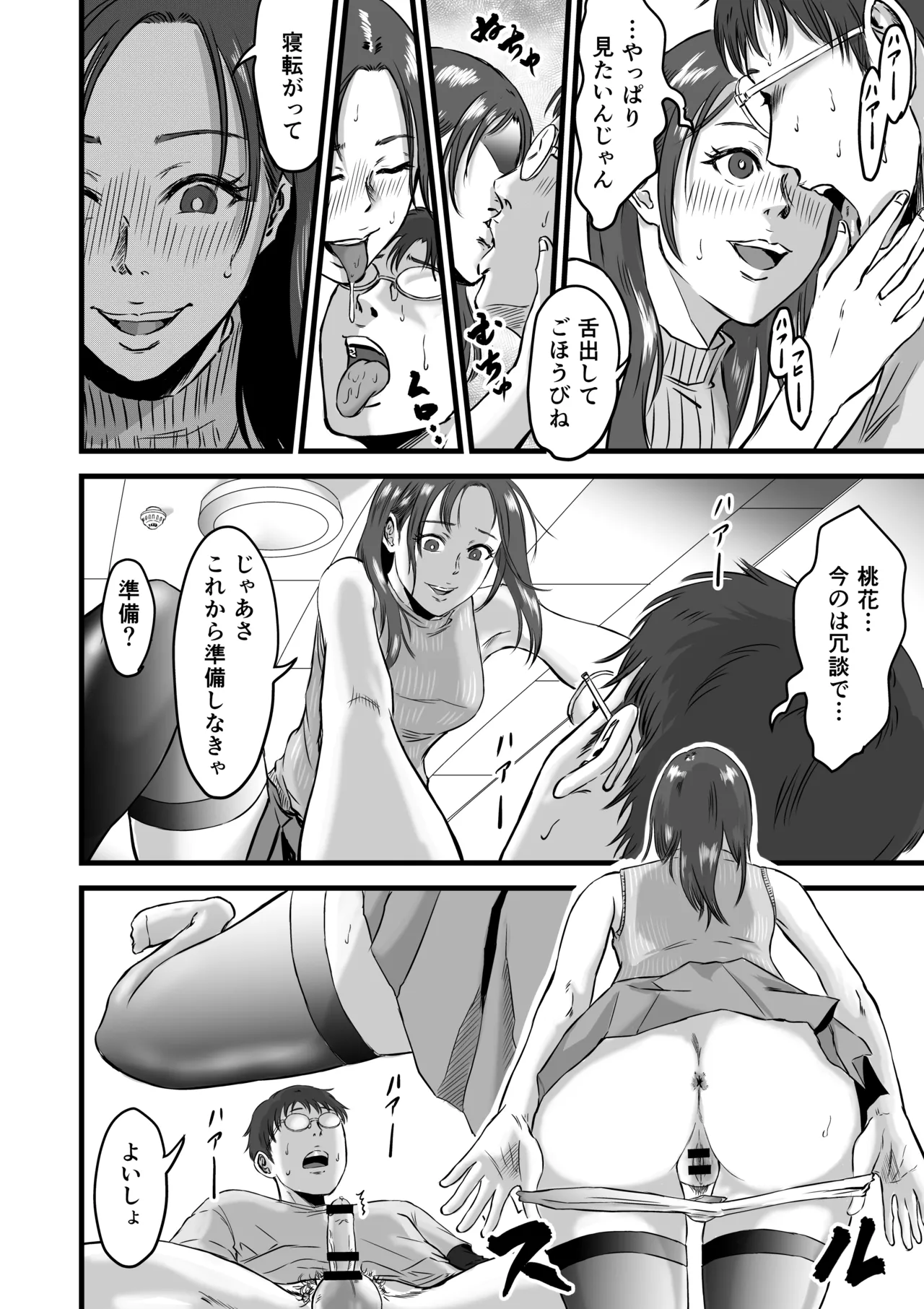 [Dekamatsu] 僕の彼女とオーナーとの関係について image number 29