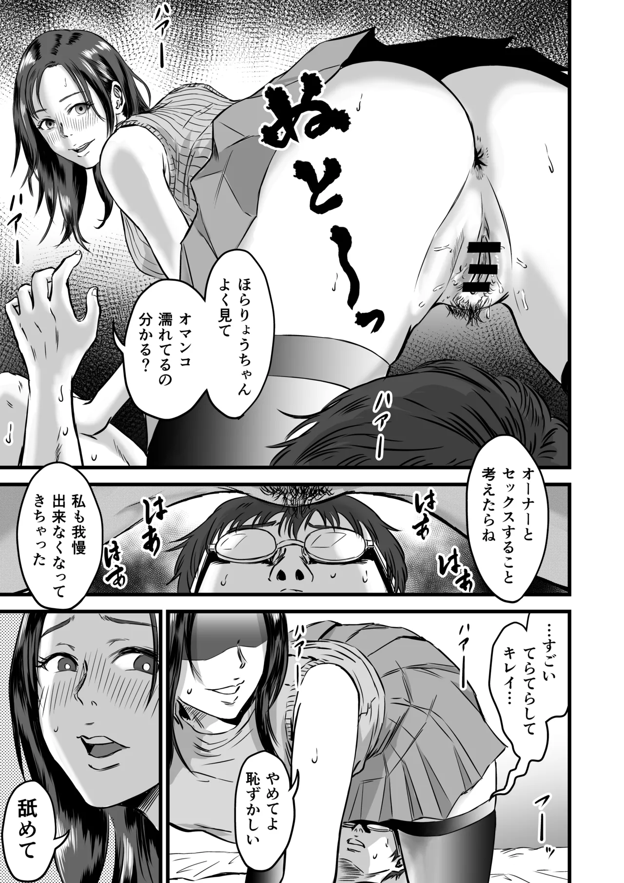 [Dekamatsu] 僕の彼女とオーナーとの関係について image number 30