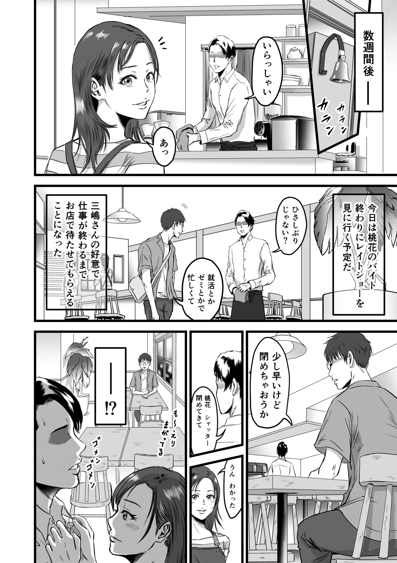 [Dekamatsu] 僕の彼女とオーナーとの関係について image number 35