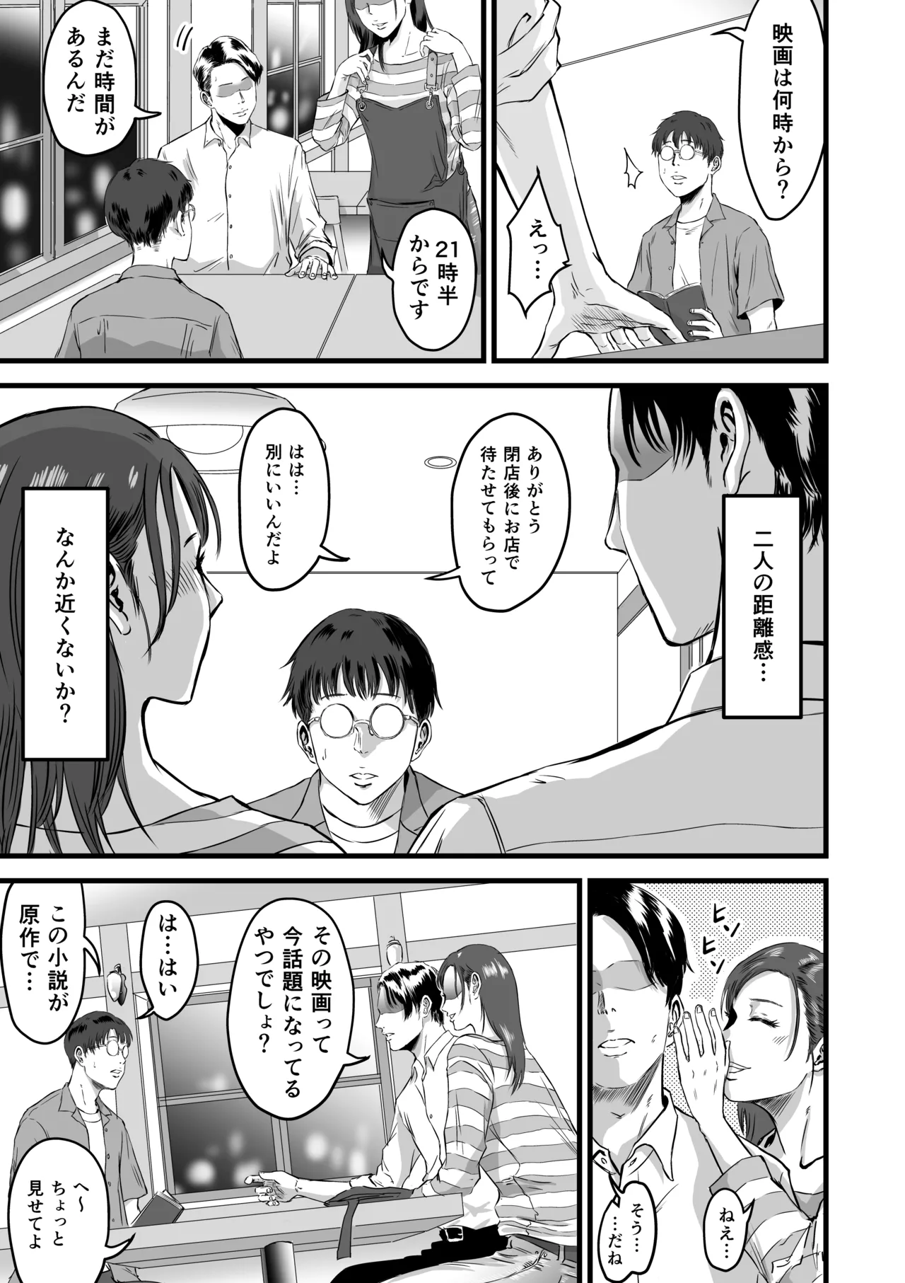 [Dekamatsu] 僕の彼女とオーナーとの関係について image number 36