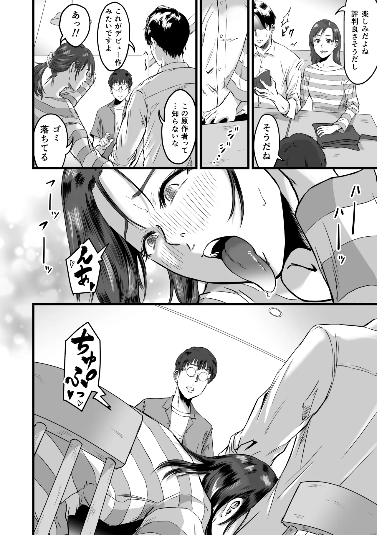 [Dekamatsu] 僕の彼女とオーナーとの関係について image number 37