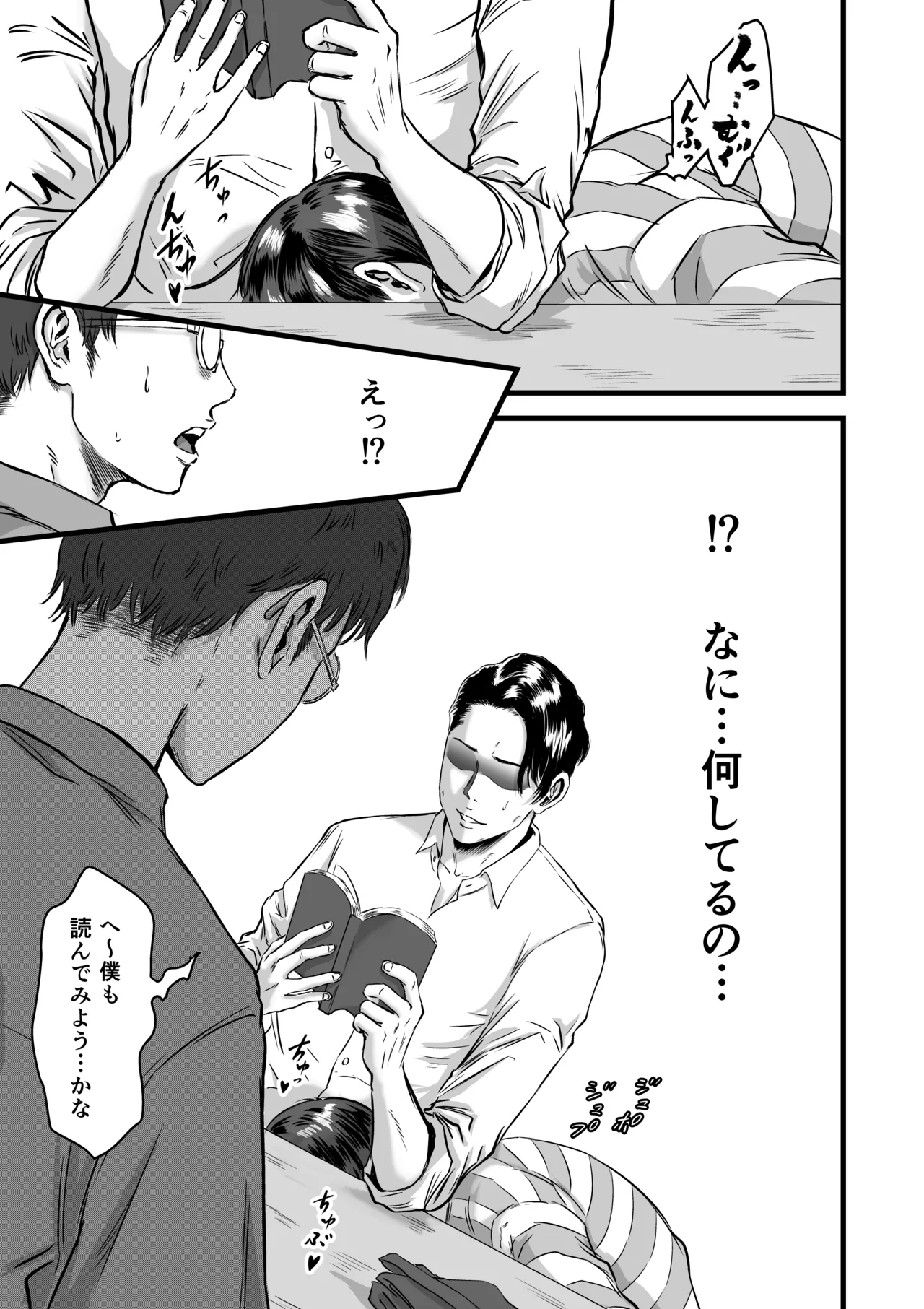 [Dekamatsu] 僕の彼女とオーナーとの関係について image number 38