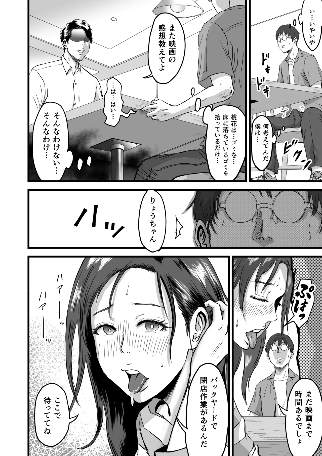 [Dekamatsu] 僕の彼女とオーナーとの関係について image number 39