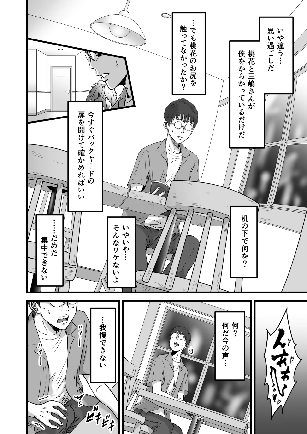 [Dekamatsu] 僕の彼女とオーナーとの関係について image number 41