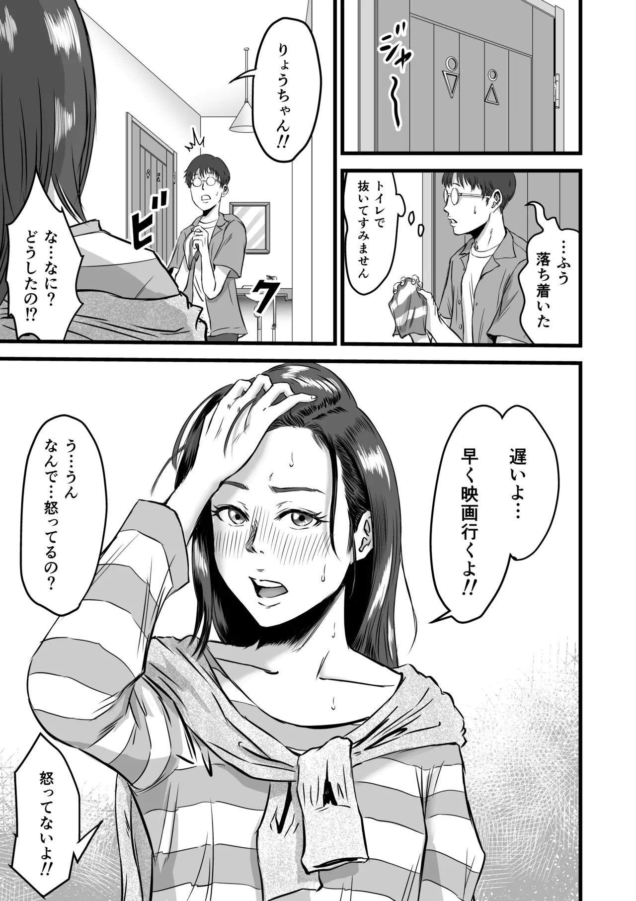 [Dekamatsu] 僕の彼女とオーナーとの関係について image number 42