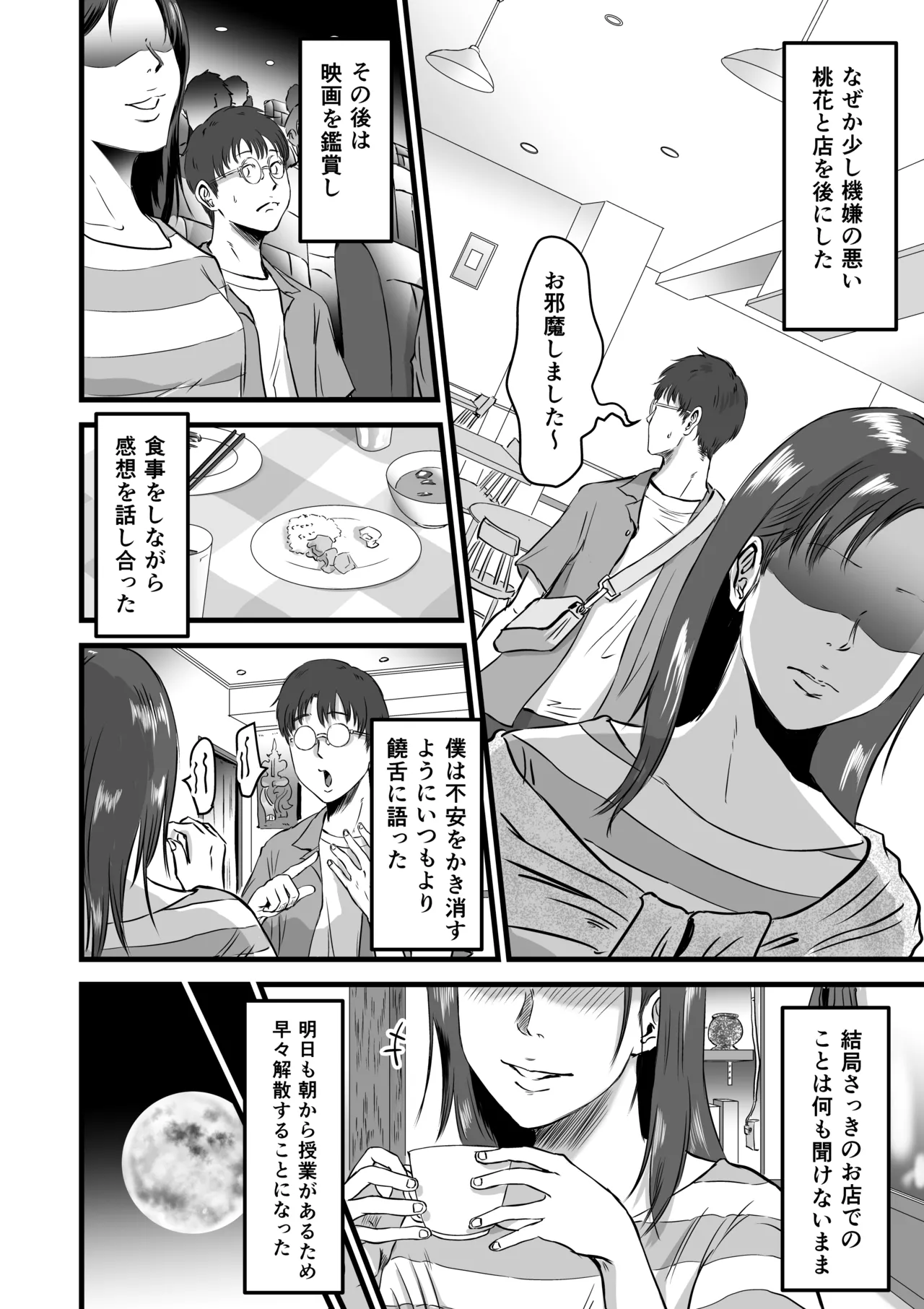 [Dekamatsu] 僕の彼女とオーナーとの関係について image number 43