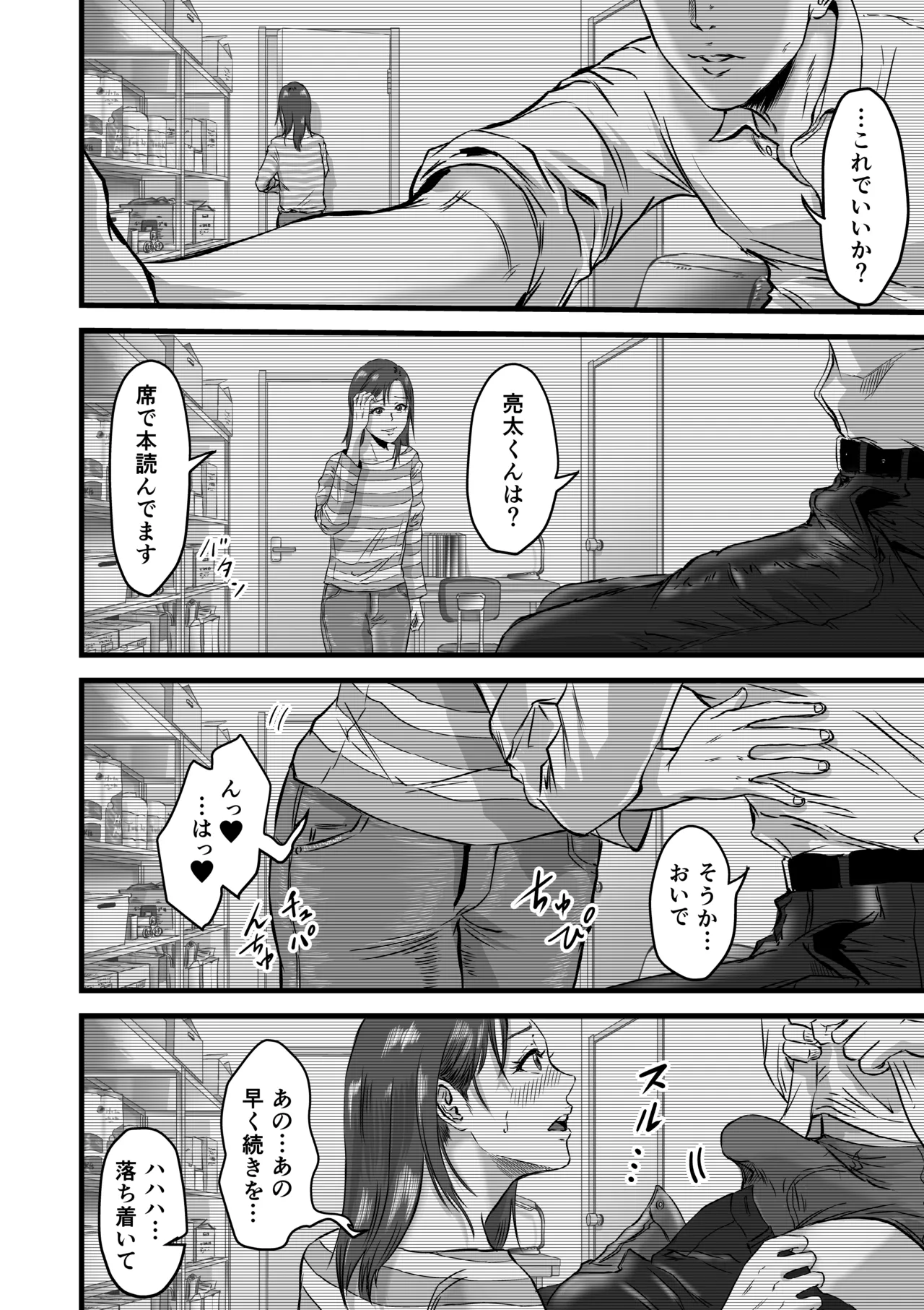 [Dekamatsu] 僕の彼女とオーナーとの関係について image number 45