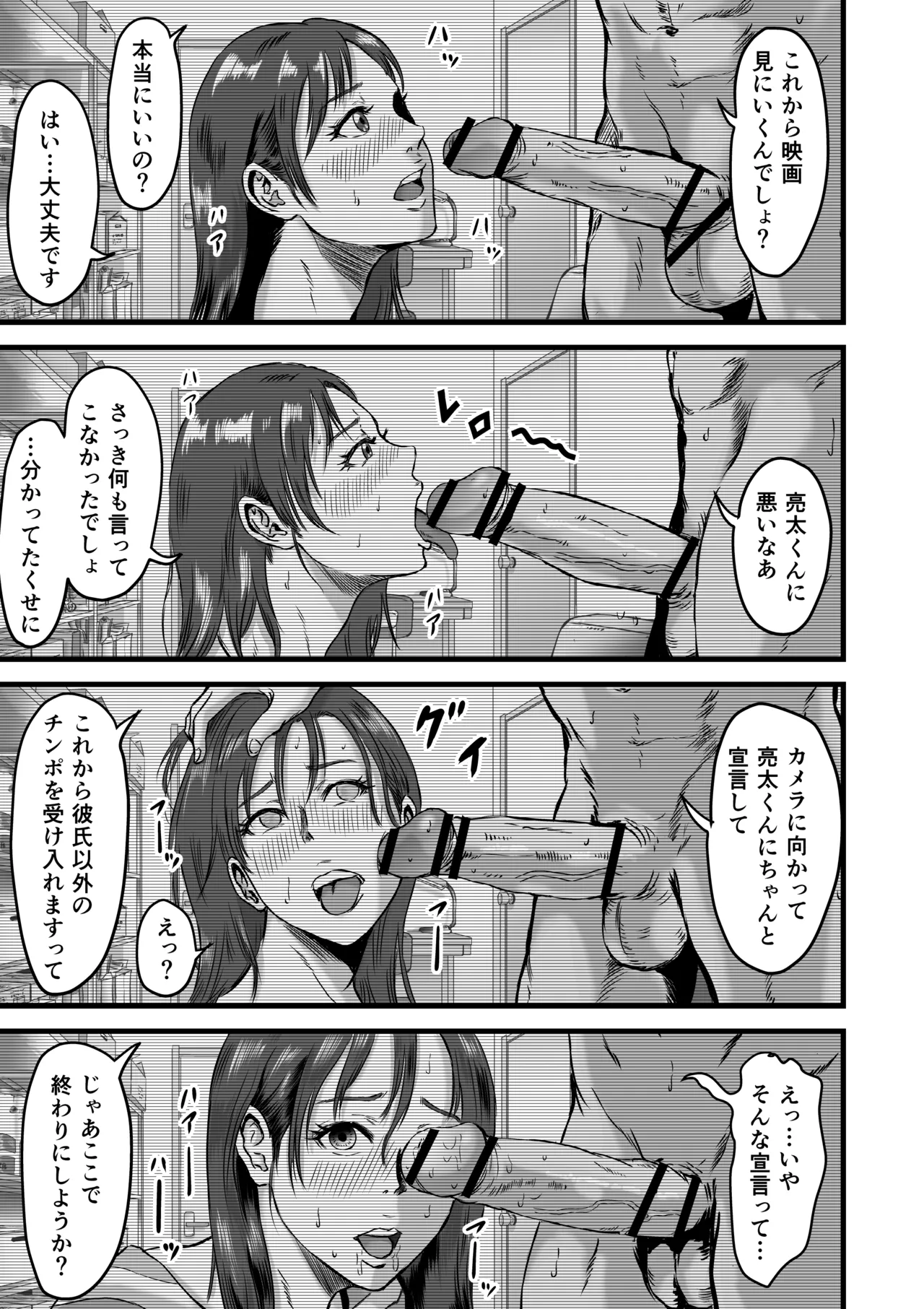 [Dekamatsu] 僕の彼女とオーナーとの関係について image number 48