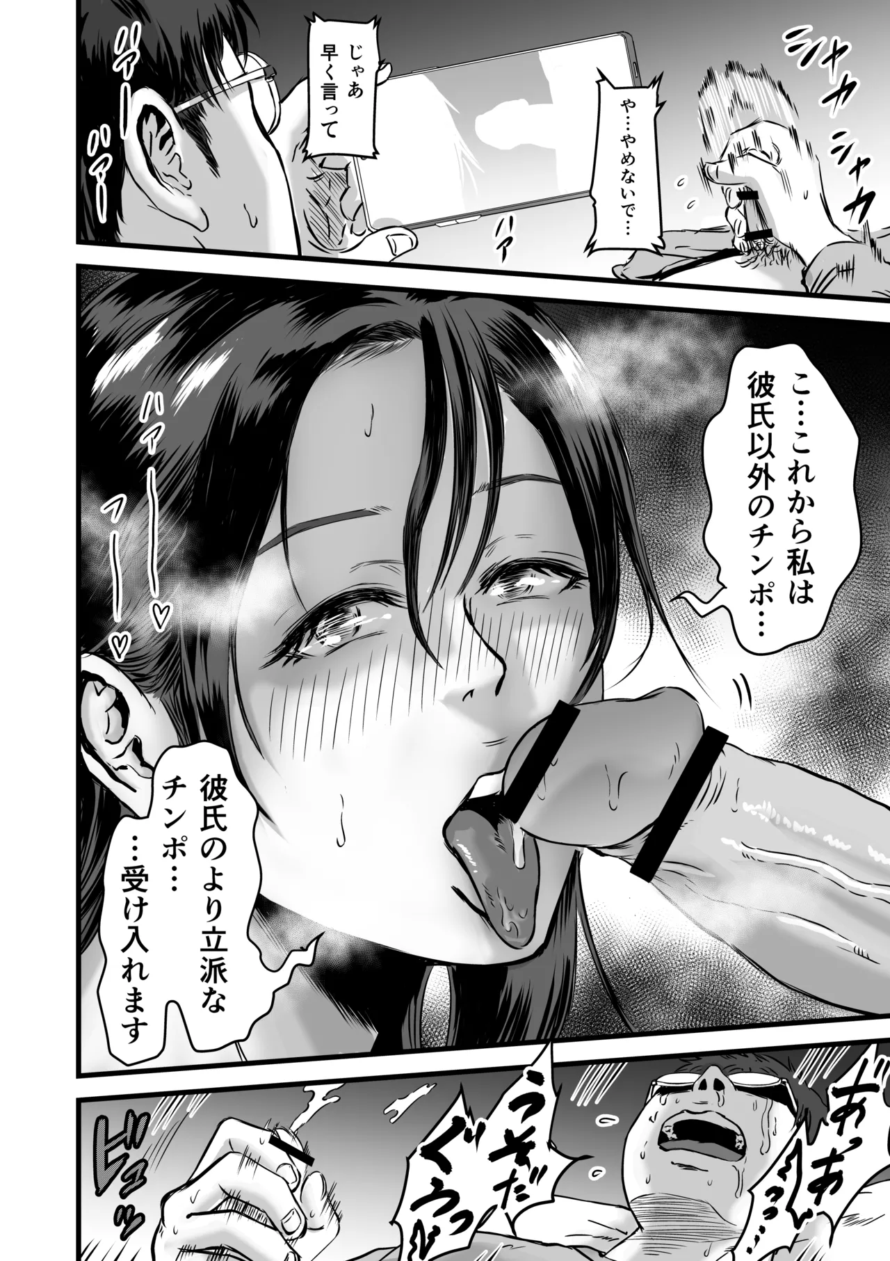 [Dekamatsu] 僕の彼女とオーナーとの関係について image number 49