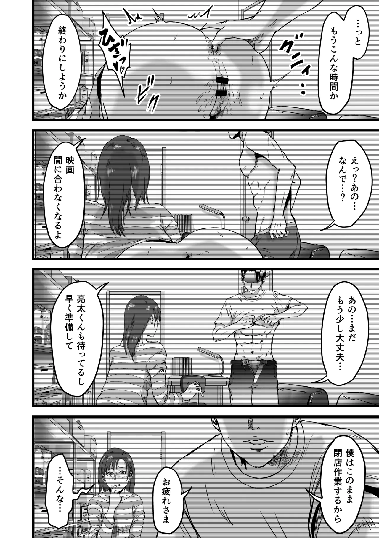 [Dekamatsu] 僕の彼女とオーナーとの関係について image number 51