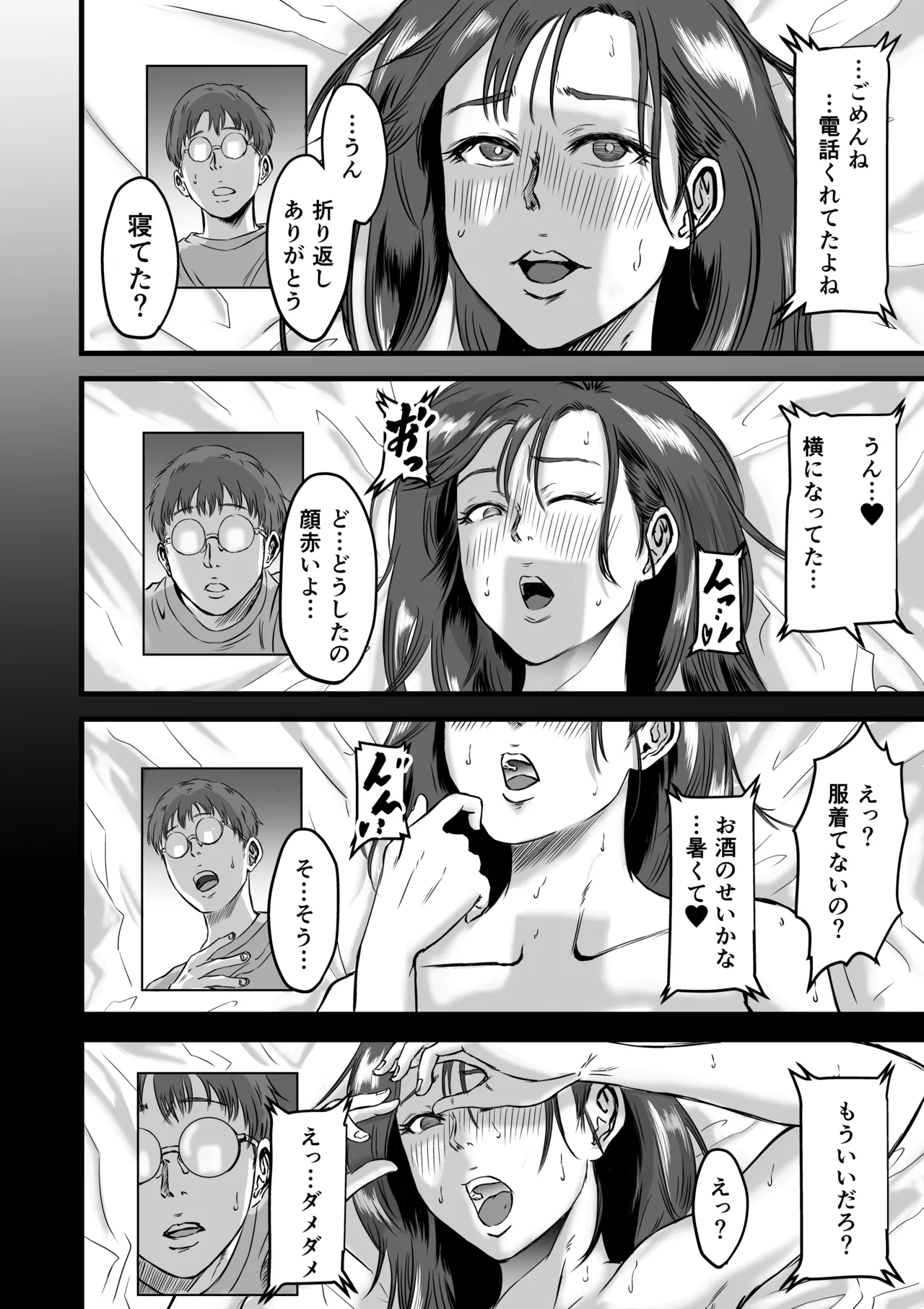 [Dekamatsu] 僕の彼女とオーナーとの関係について image number 53