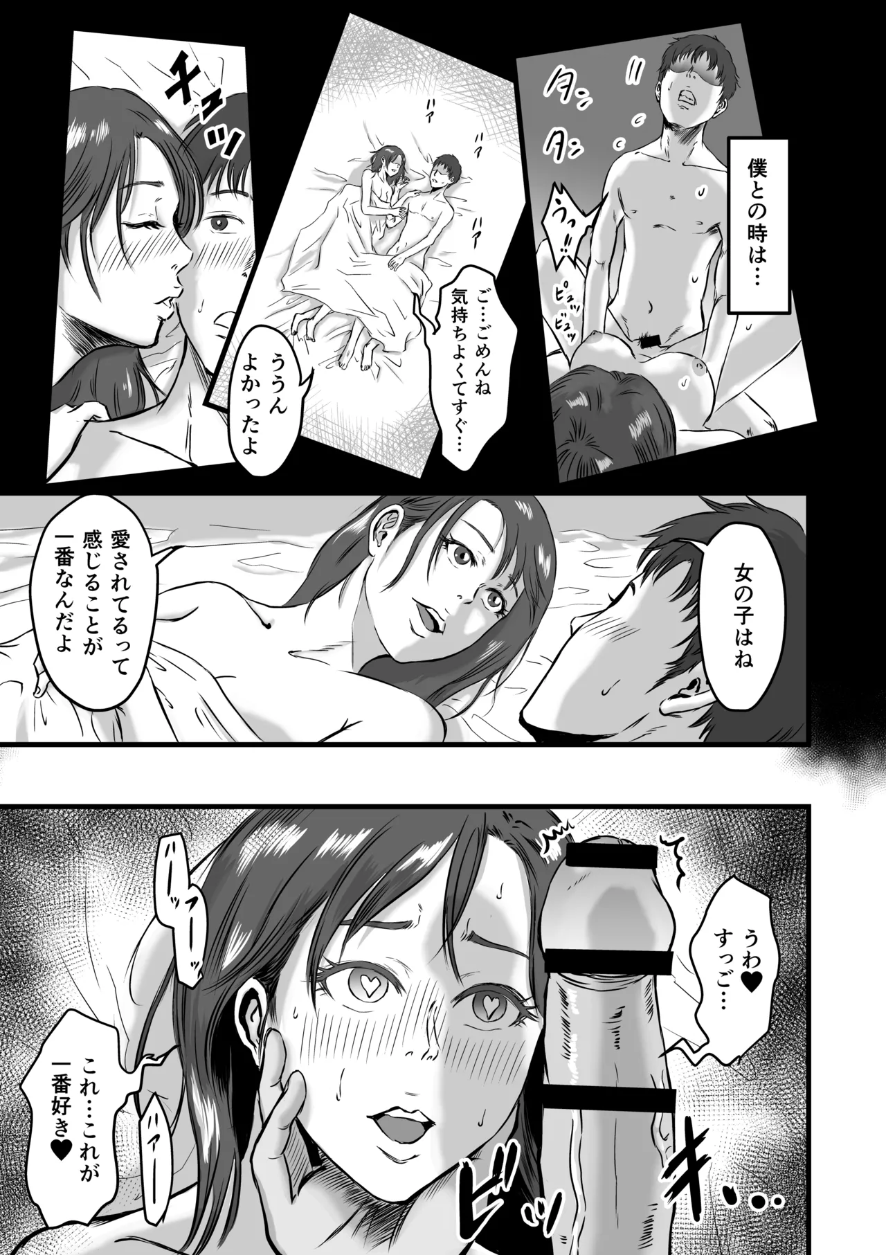 [Dekamatsu] 僕の彼女とオーナーとの関係について image number 56