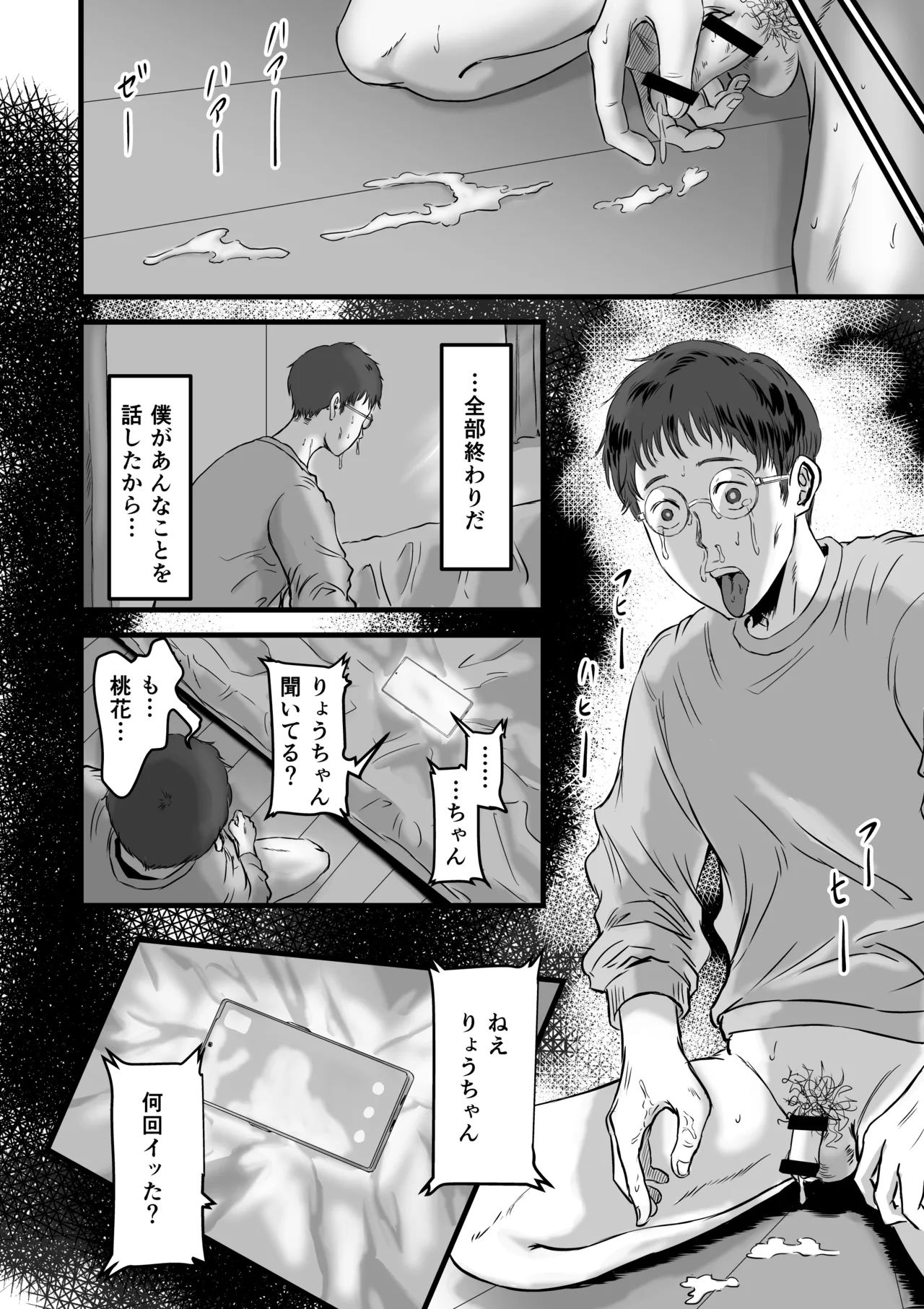 [Dekamatsu] 僕の彼女とオーナーとの関係について image number 71