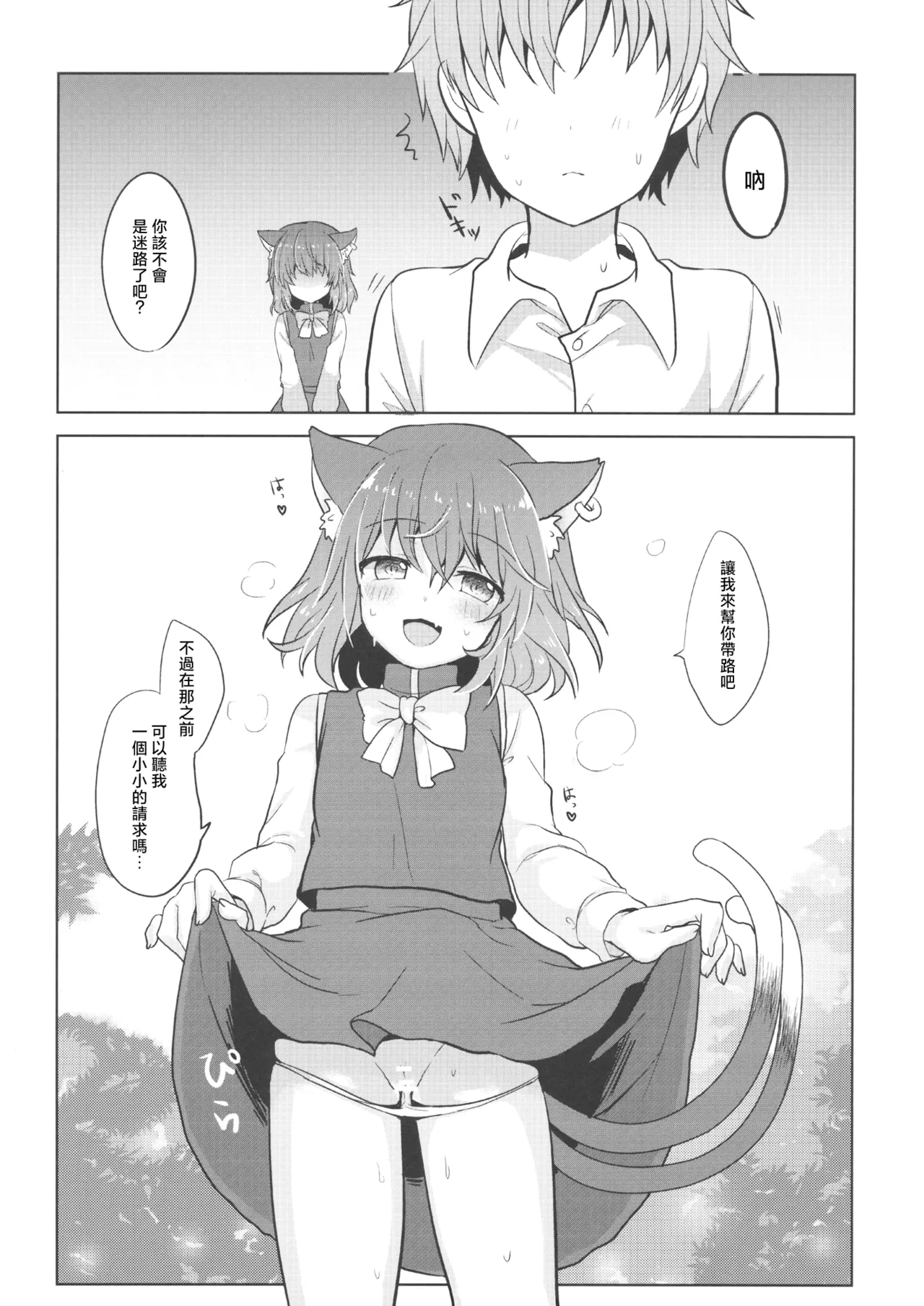 (Meikasai 11) [Kingyo Origin (Kayama Rim)] Chen-chan no Hatsujouki | 橙喵的發情期 (Touhou Project)[Chinese] [明稿昨拖汉化组] 6eme image