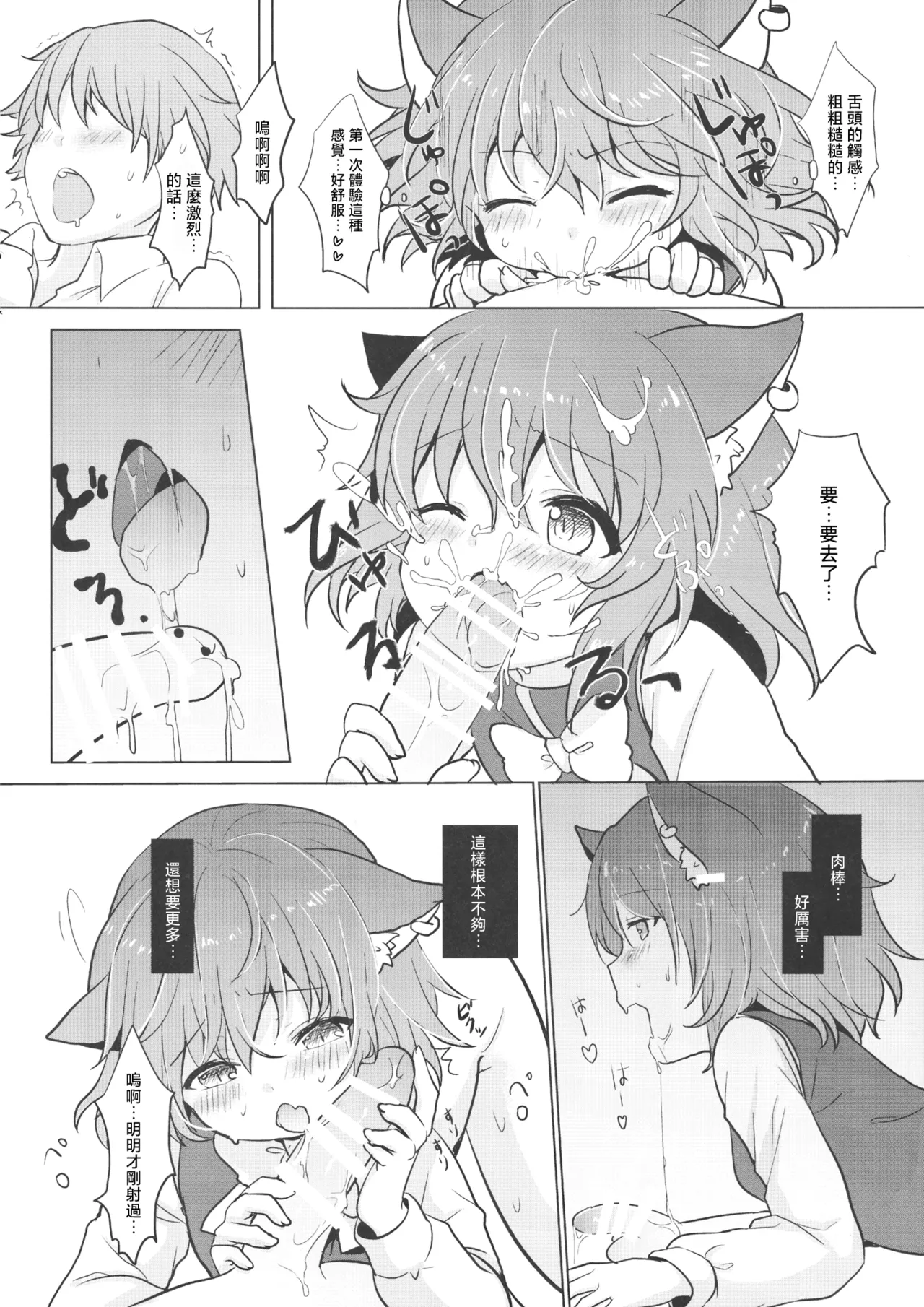 (Meikasai 11) [Kingyo Origin (Kayama Rim)] Chen-chan no Hatsujouki | 橙喵的發情期 (Touhou Project)[Chinese] [明稿昨拖汉化组] 9eme image