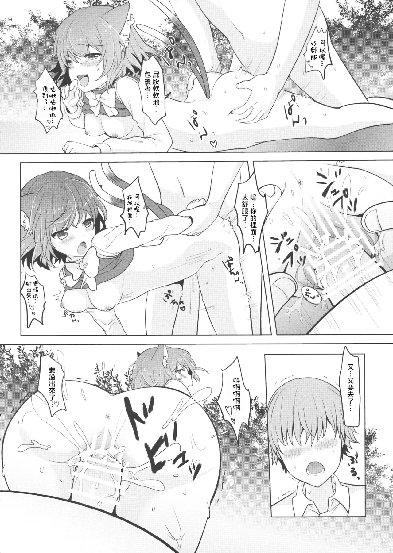 (Meikasai 11) [Kingyo Origin (Kayama Rim)] Chen-chan no Hatsujouki | 橙喵的發情期 (Touhou Project)[Chinese] [明稿昨拖汉化组] 13eme image