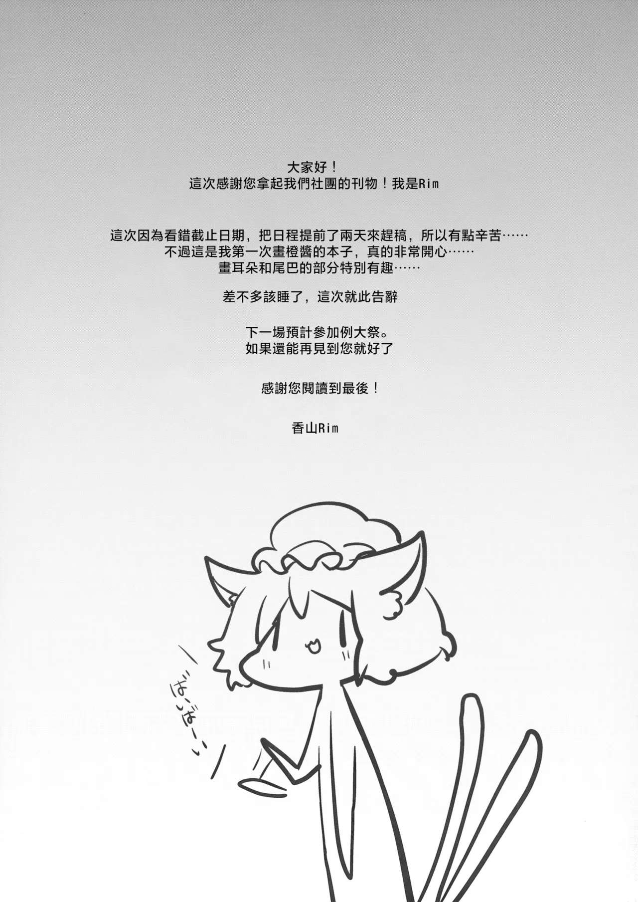 (Meikasai 11) [Kingyo Origin (Kayama Rim)] Chen-chan no Hatsujouki | 橙喵的發情期 (Touhou Project)[Chinese] [明稿昨拖汉化组] 16eme image