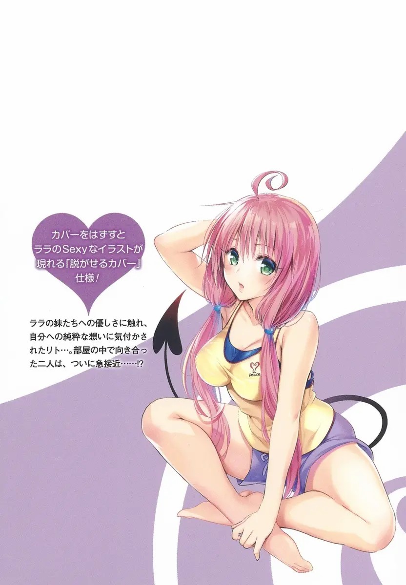 To Love Ru Darkness Bunko Edition Last Fix Wrong Translation изображение № 14