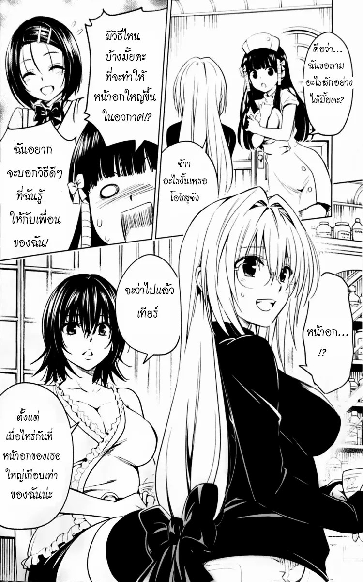 To Love Ru Darkness Bunko Edition Last Fix Wrong Translation изображение № 18