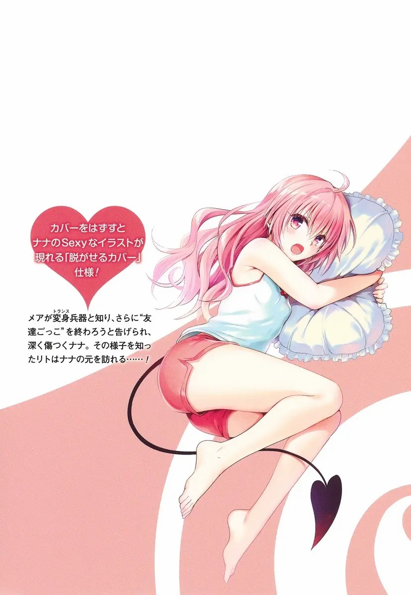 To Love Ru Darkness Bunko Edition Last Fix Wrong Translation изображение № 28