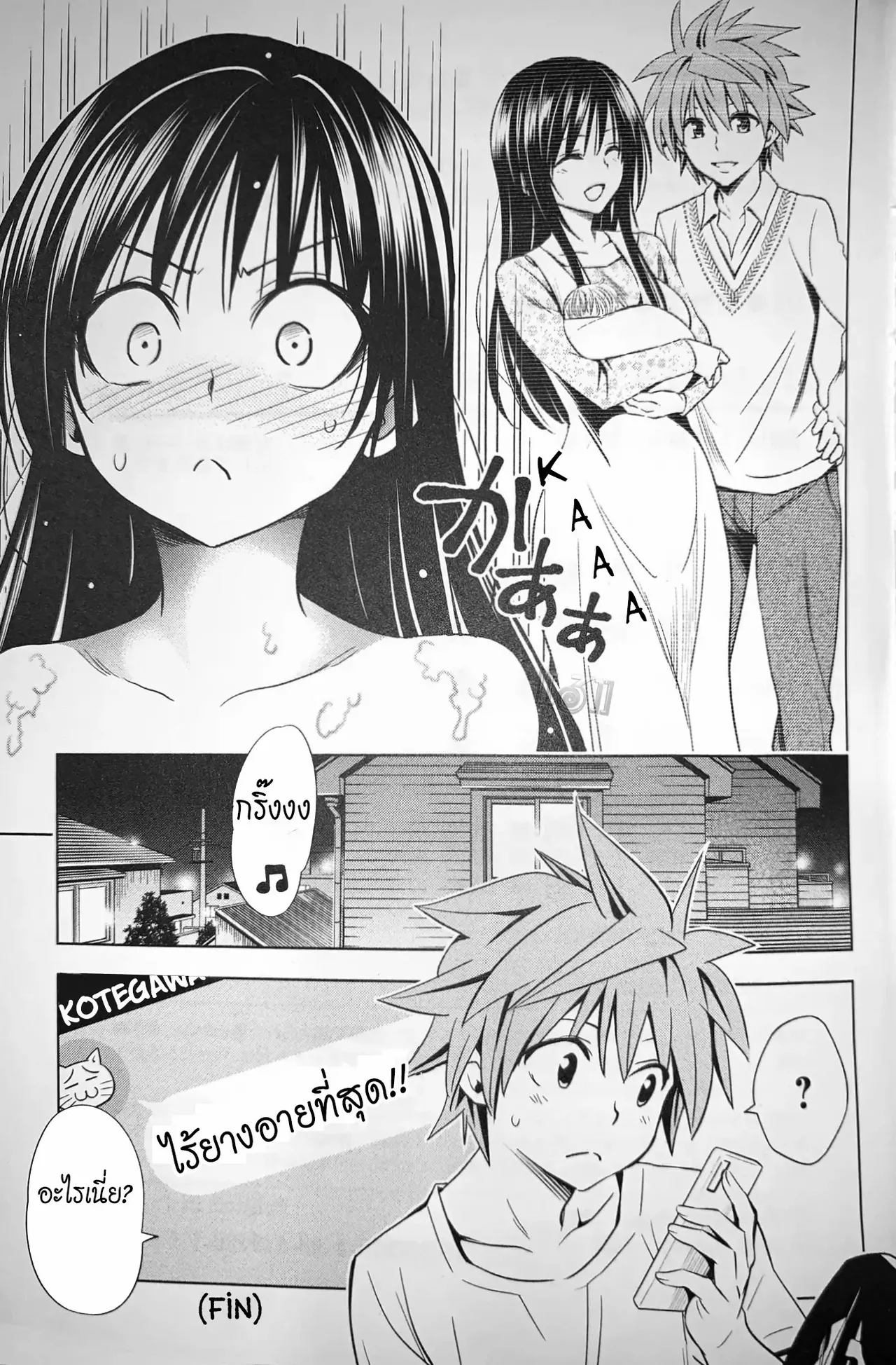 To Love Ru Darkness Bunko Edition Last Fix Wrong Translation изображение № 47