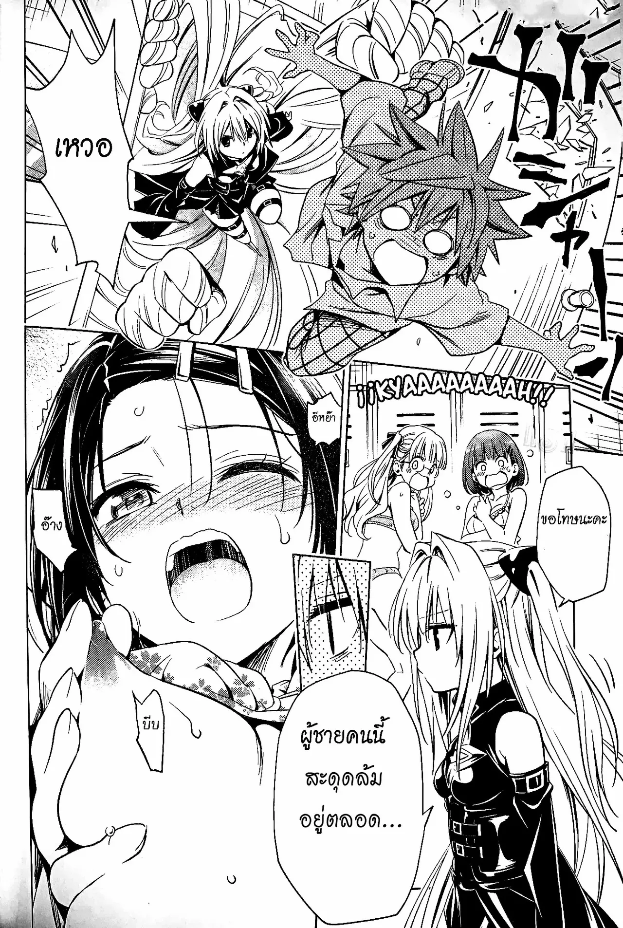 To Love Ru Darkness Bunko Edition Last Fix Wrong Translation изображение № 53