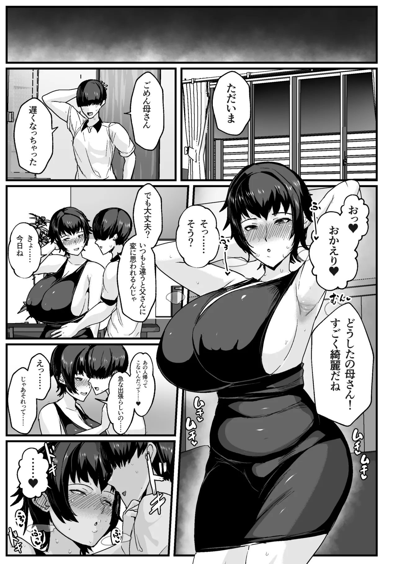 [Akikan] 母さんの性欲処理をしてあげよう [Digital] изображение № 49