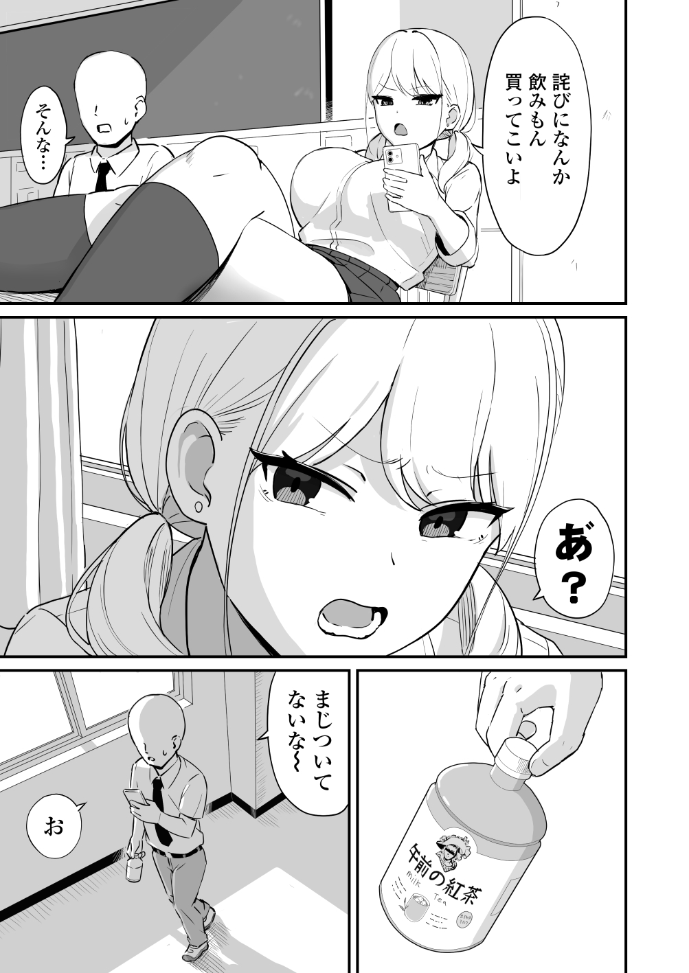 [Misaki (Zeroyama)] Maso Gal ~Konna Otaku ni Otosareru Nante...~ Bildnummer 4