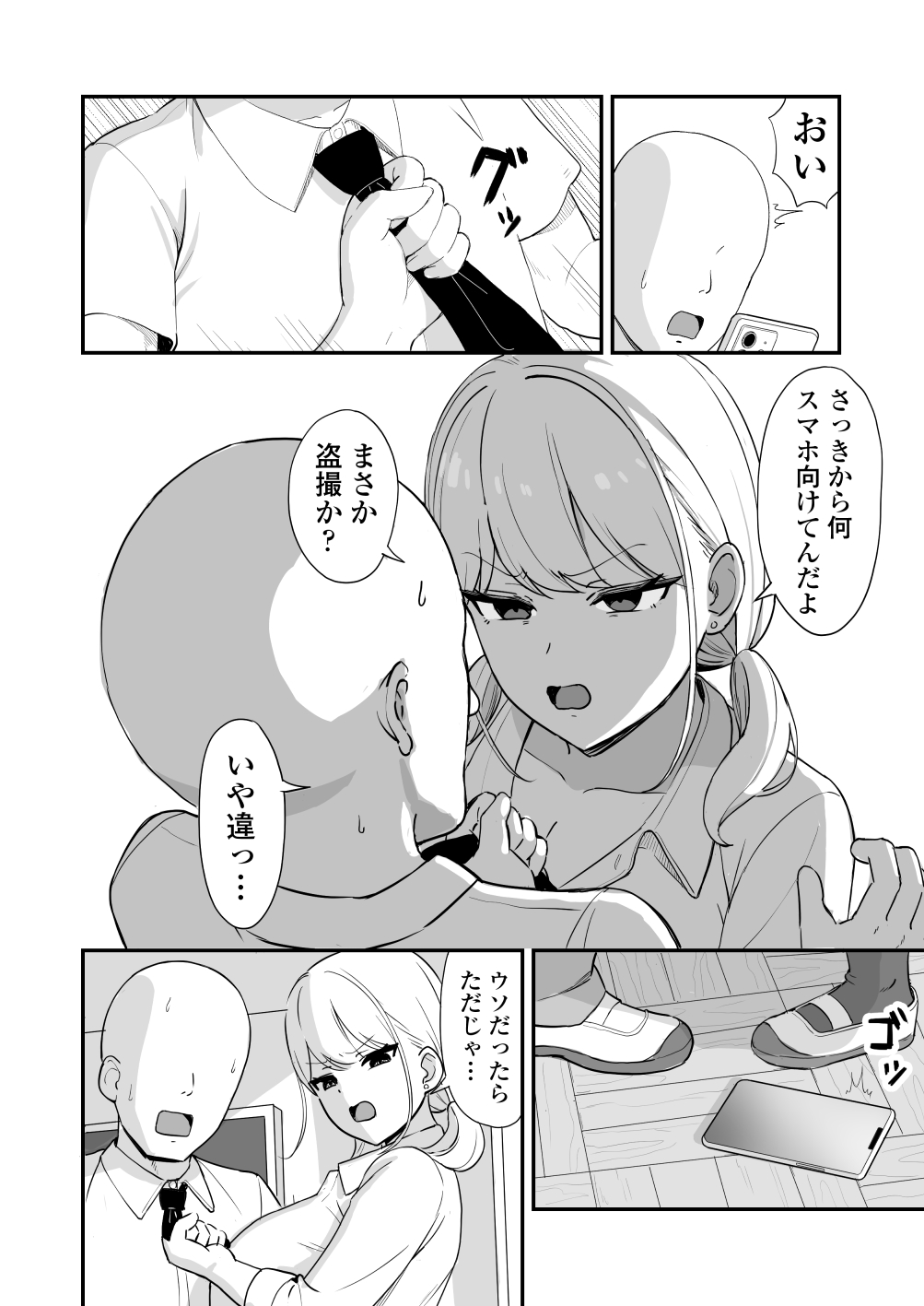 [Misaki (Zeroyama)] Maso Gal ~Konna Otaku ni Otosareru Nante...~ Bildnummer 9