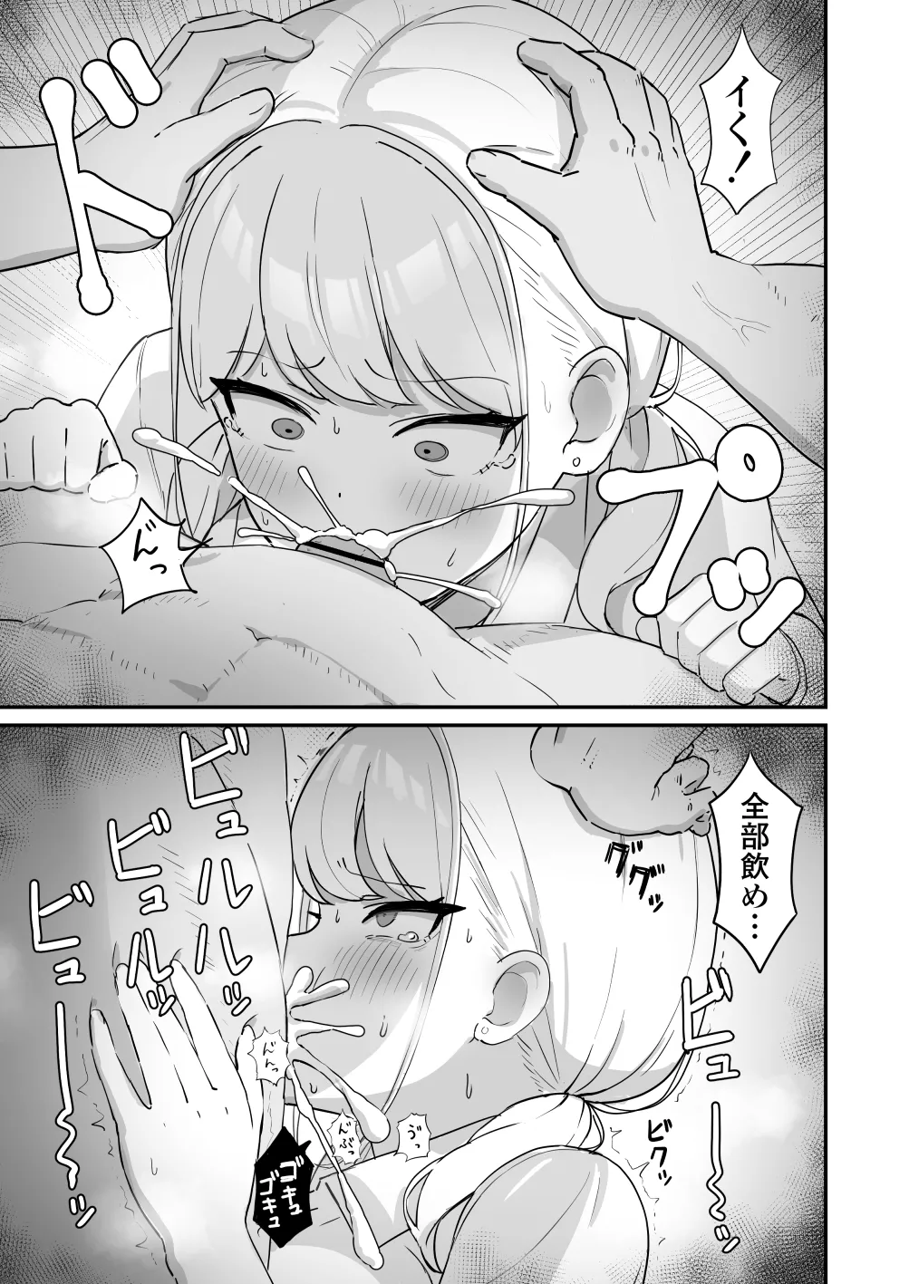 [Misaki (Zeroyama)] Maso Gal ~Konna Otaku ni Otosareru Nante...~ Bildnummer 18